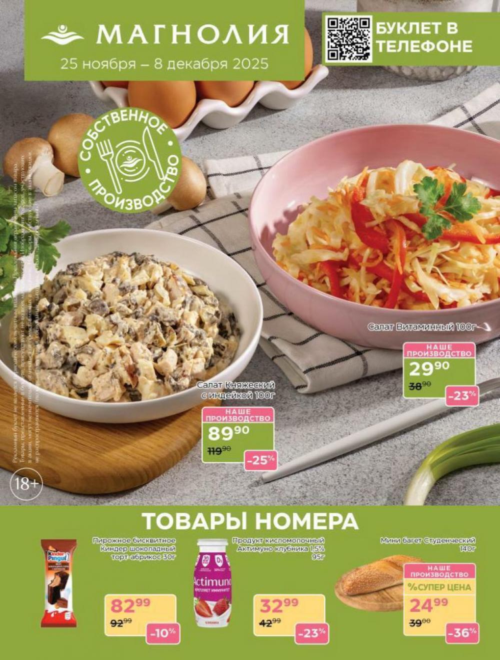 /magnoliya_katalog_v_moskve_383 10 