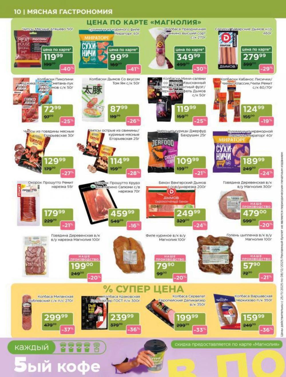 /magnoliya_katalog_v_moskve_383 10 