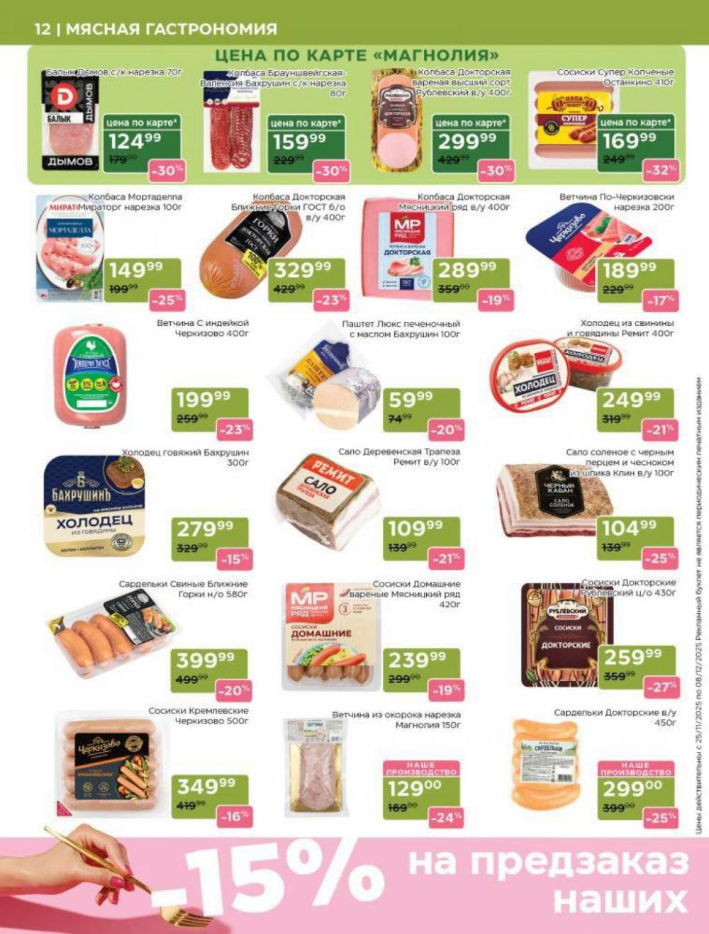 /magnoliya_katalog_v_moskve_383 12 