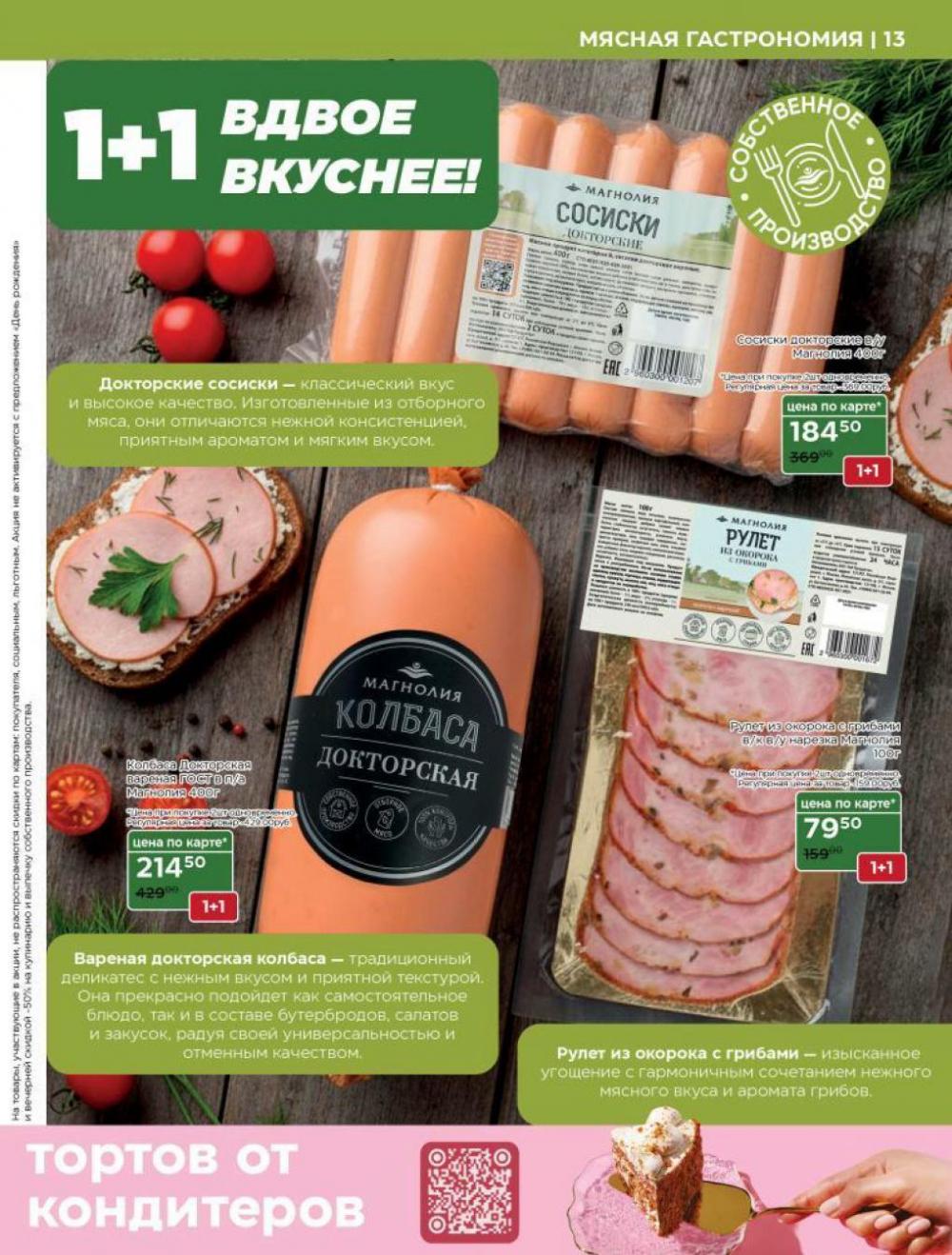 /magnoliya_katalog_v_moskve_383 13 