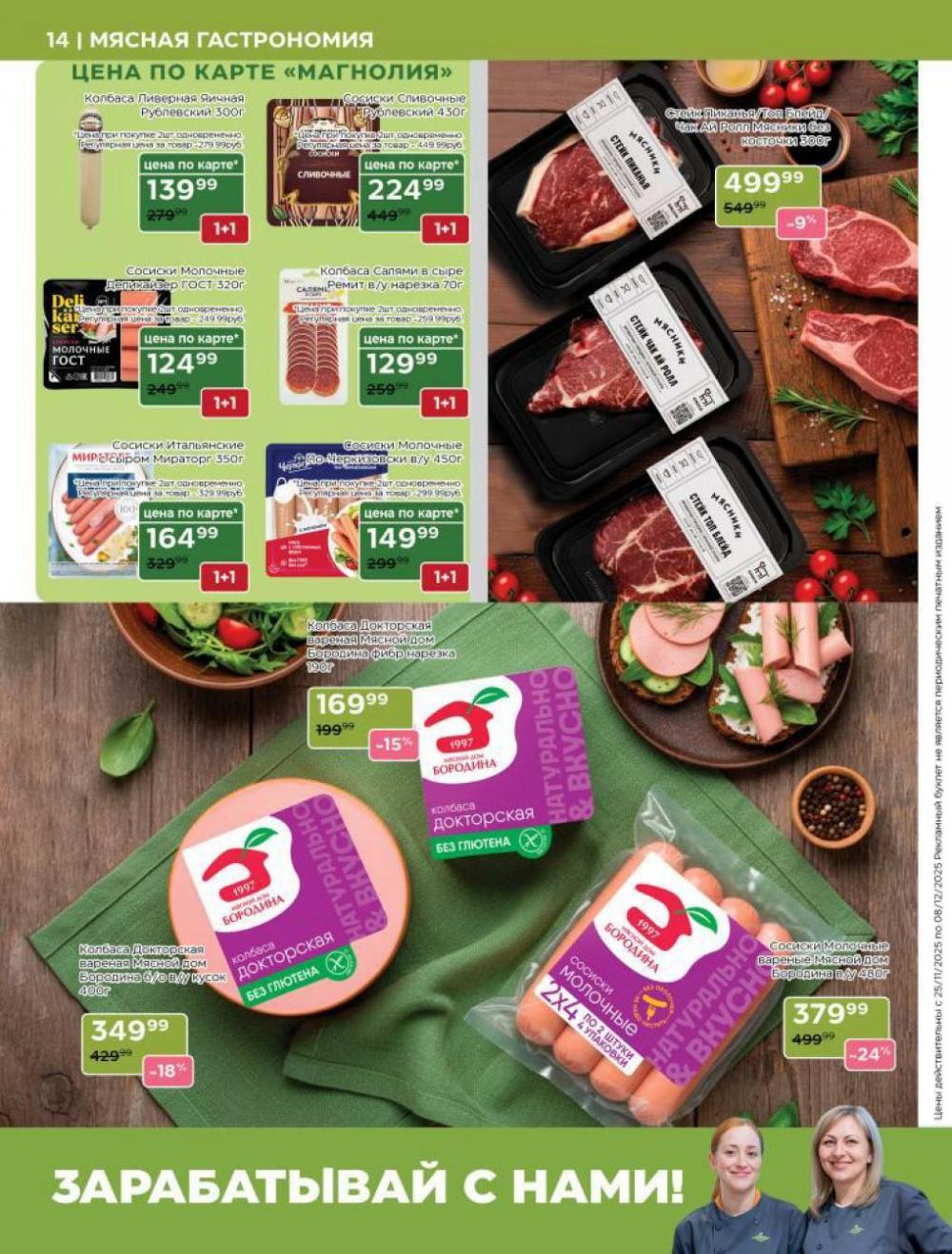 /magnoliya_katalog_v_moskve_383 14 