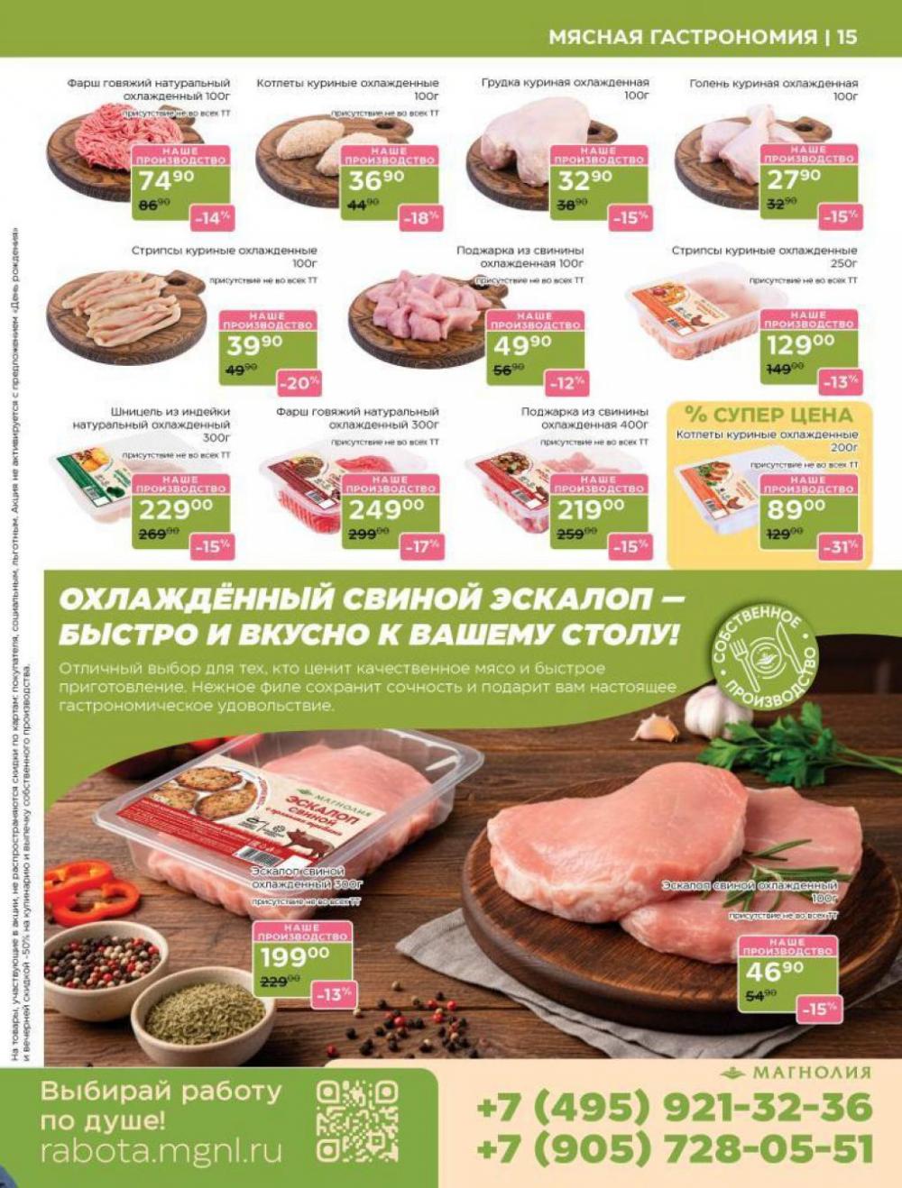 /magnoliya_katalog_v_moskve_383 15 