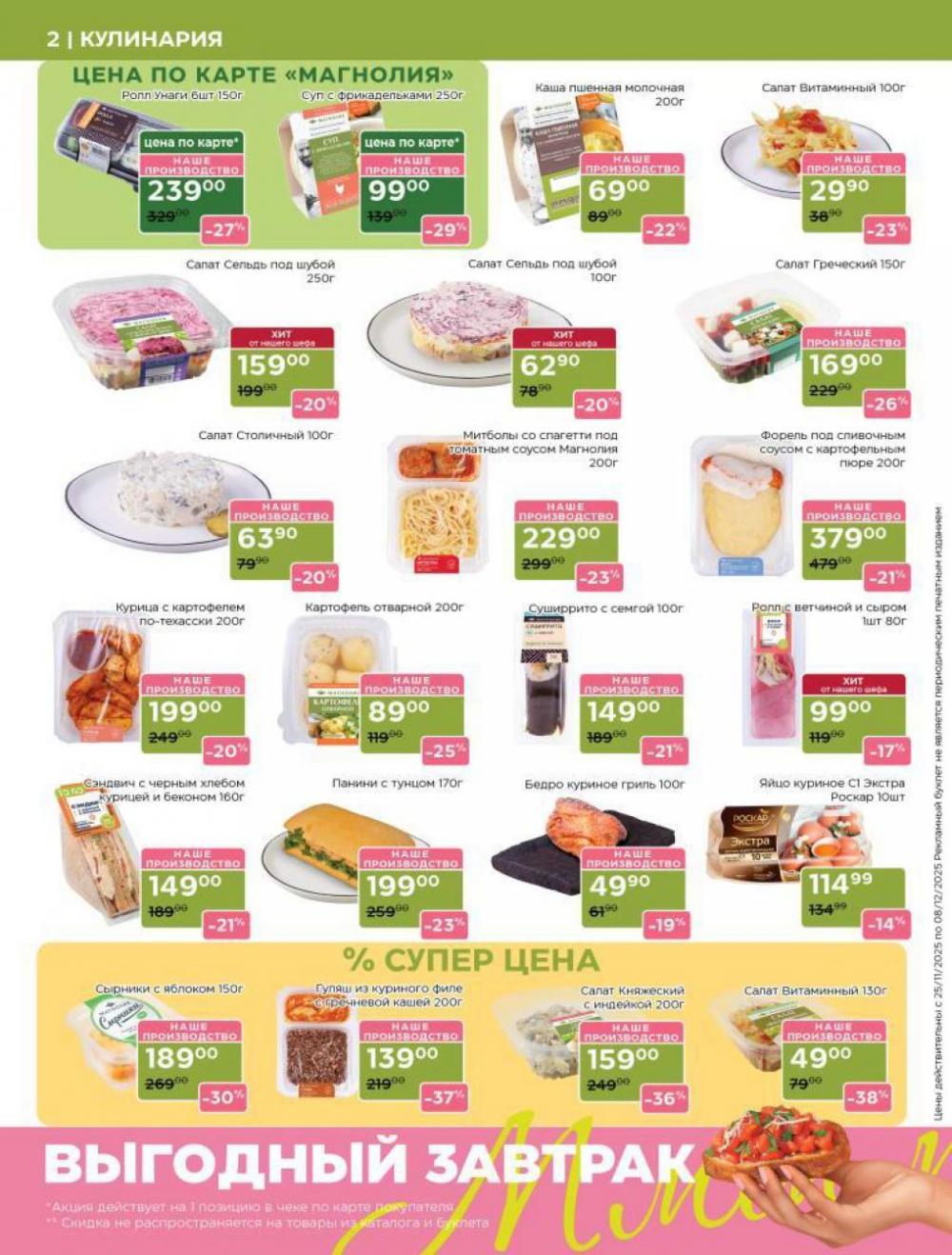 /magnoliya_katalog_v_moskve_383 10 