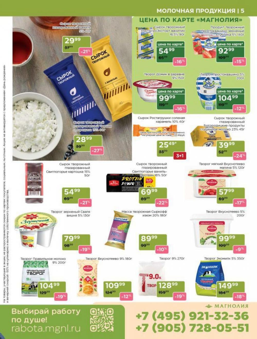 /magnoliya_katalog_v_moskve_383 10 