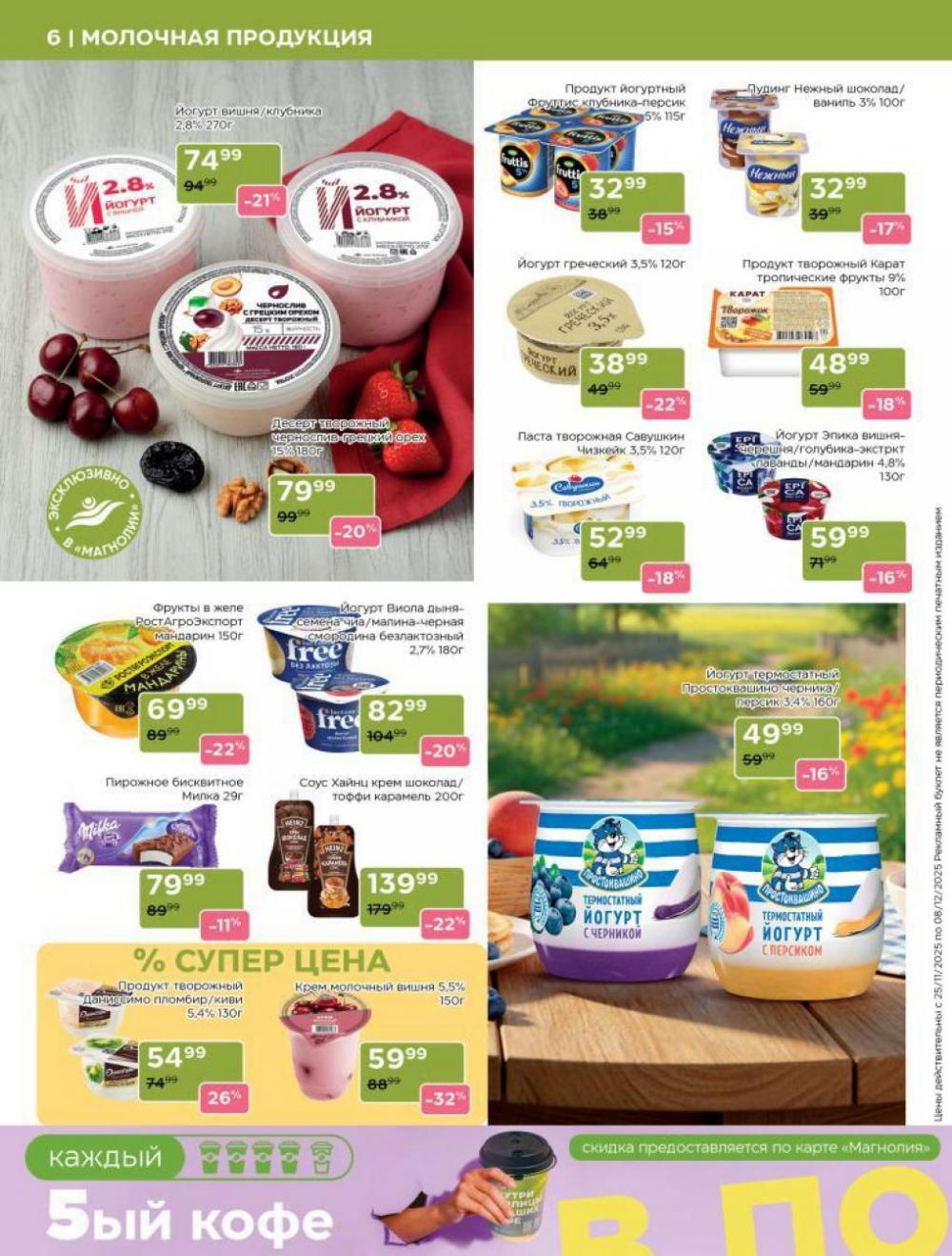 /magnoliya_katalog_v_moskve_383 10 