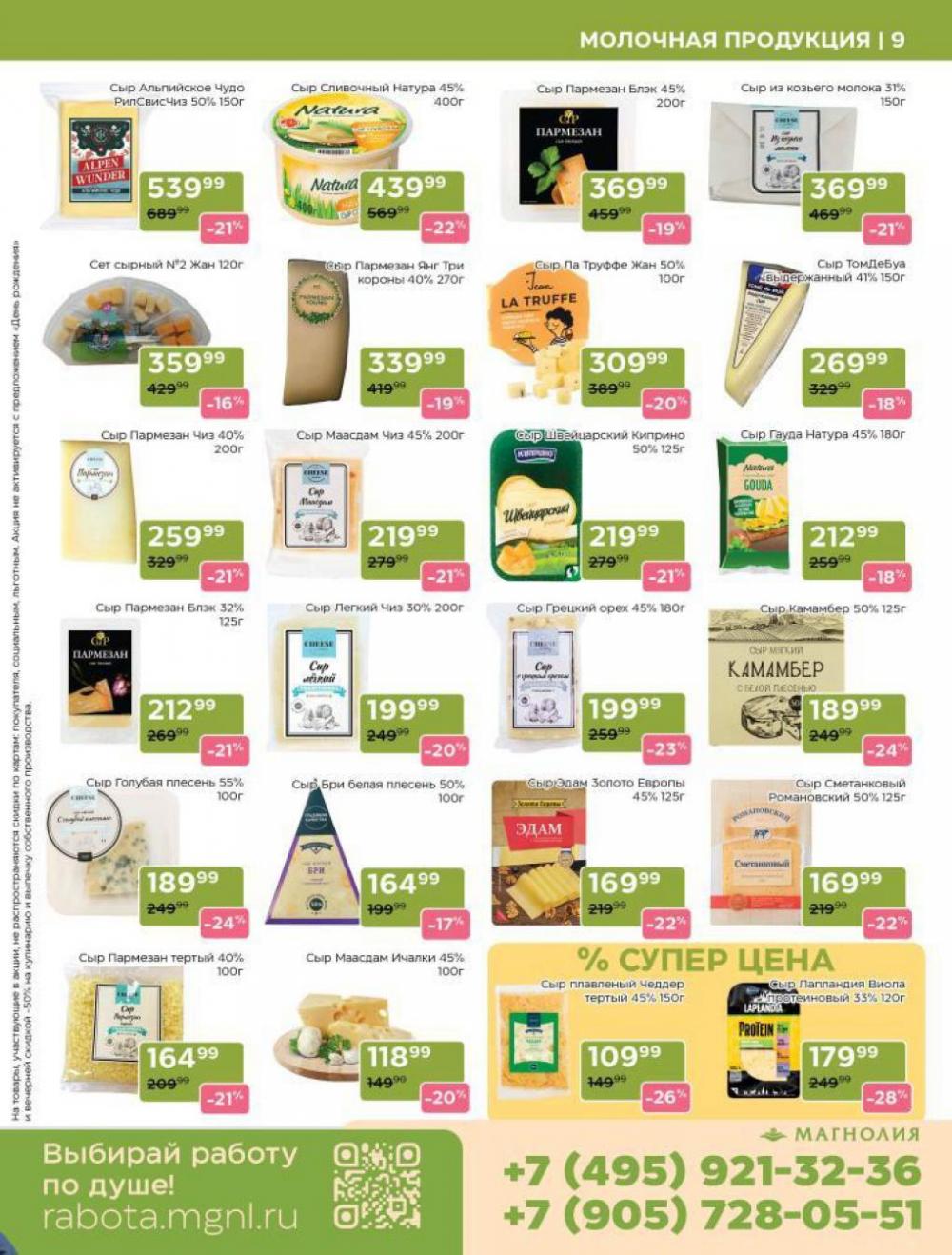 /magnoliya_katalog_v_moskve_383 10 