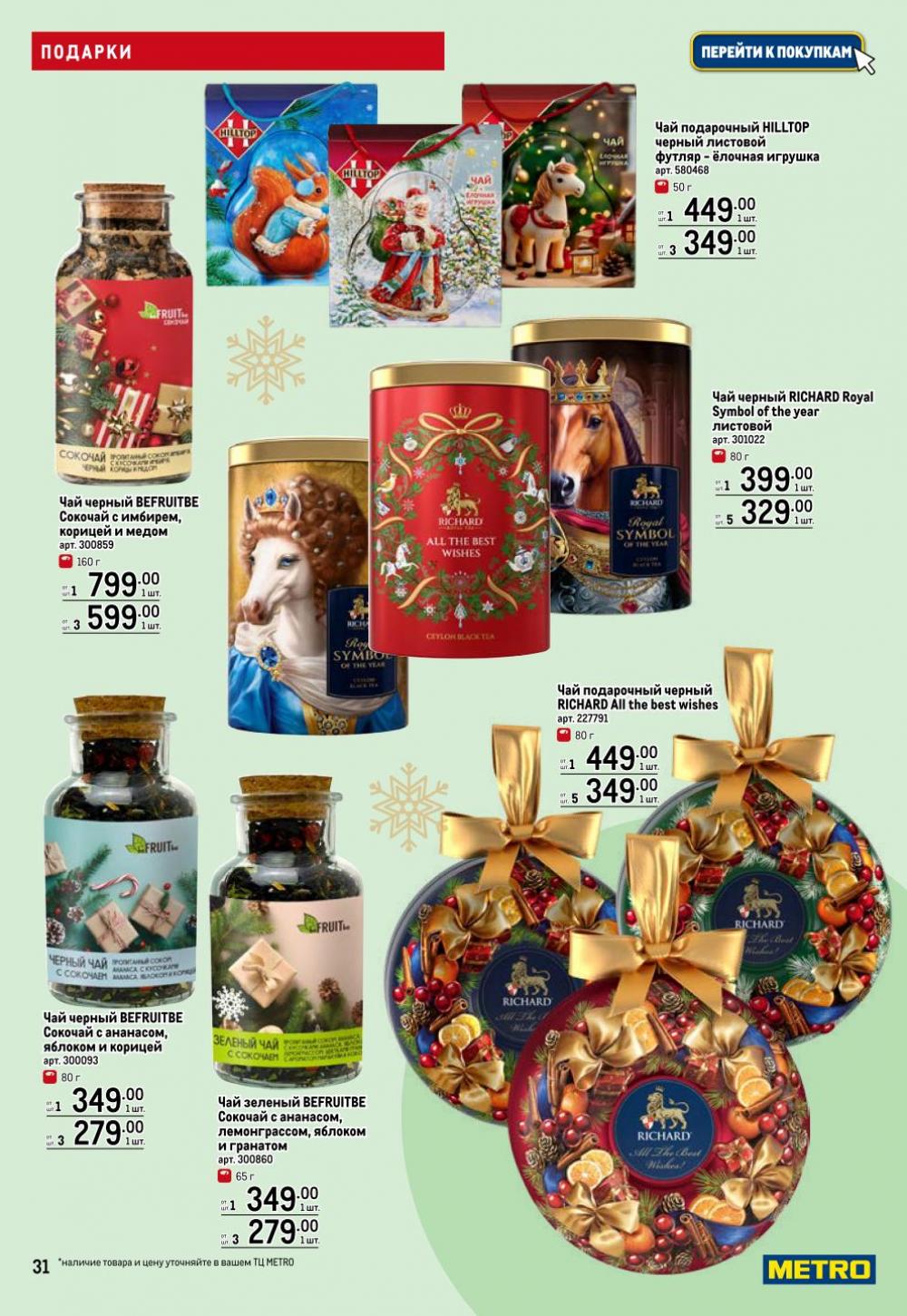 /metro_katalog063 31 