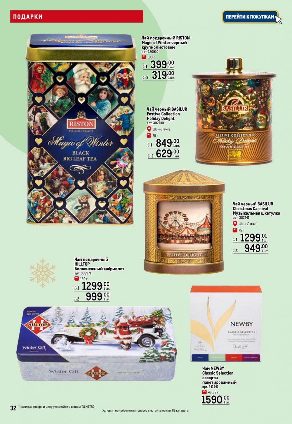 /metro_katalog063 32 