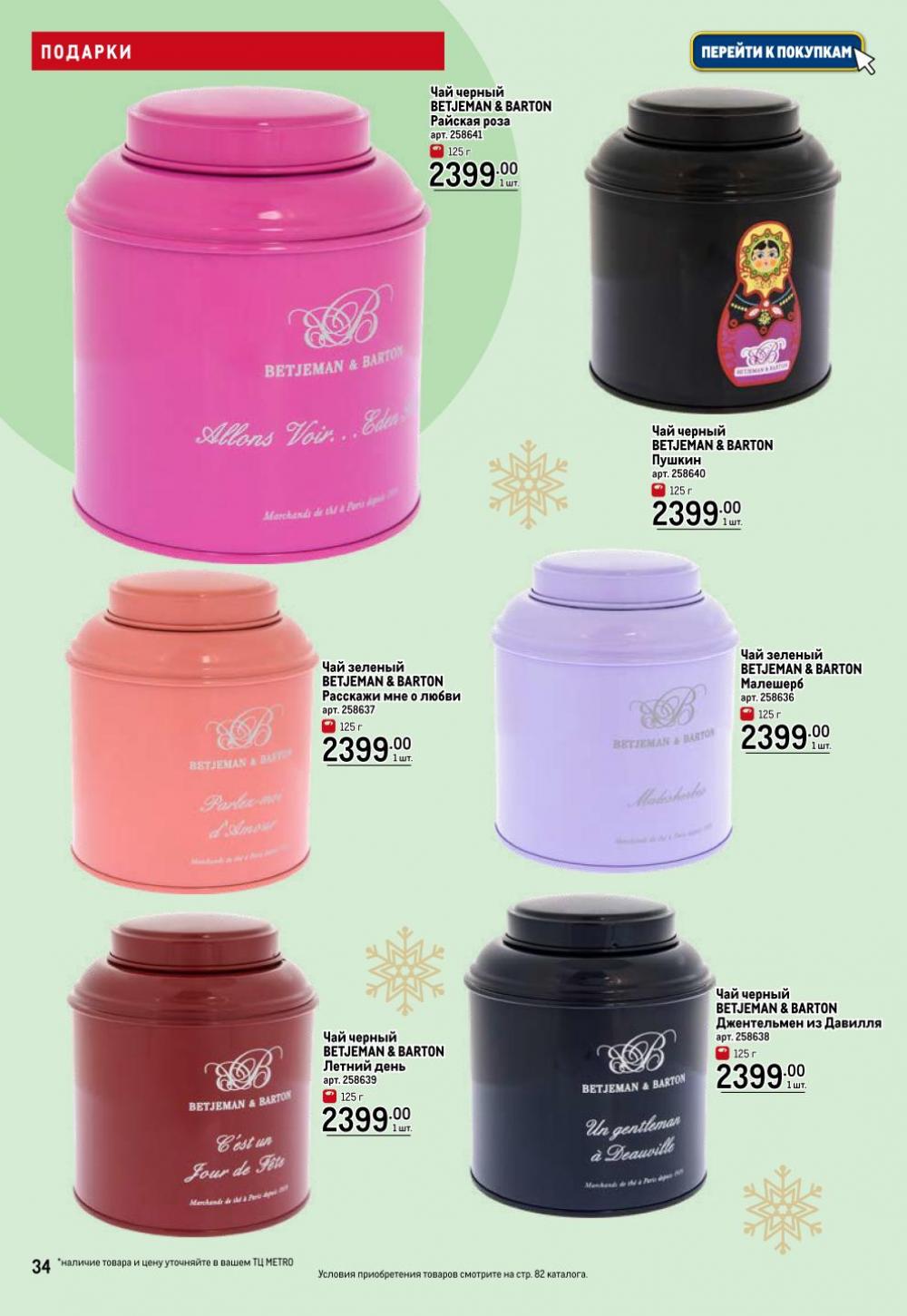 /metro_katalog063 34 