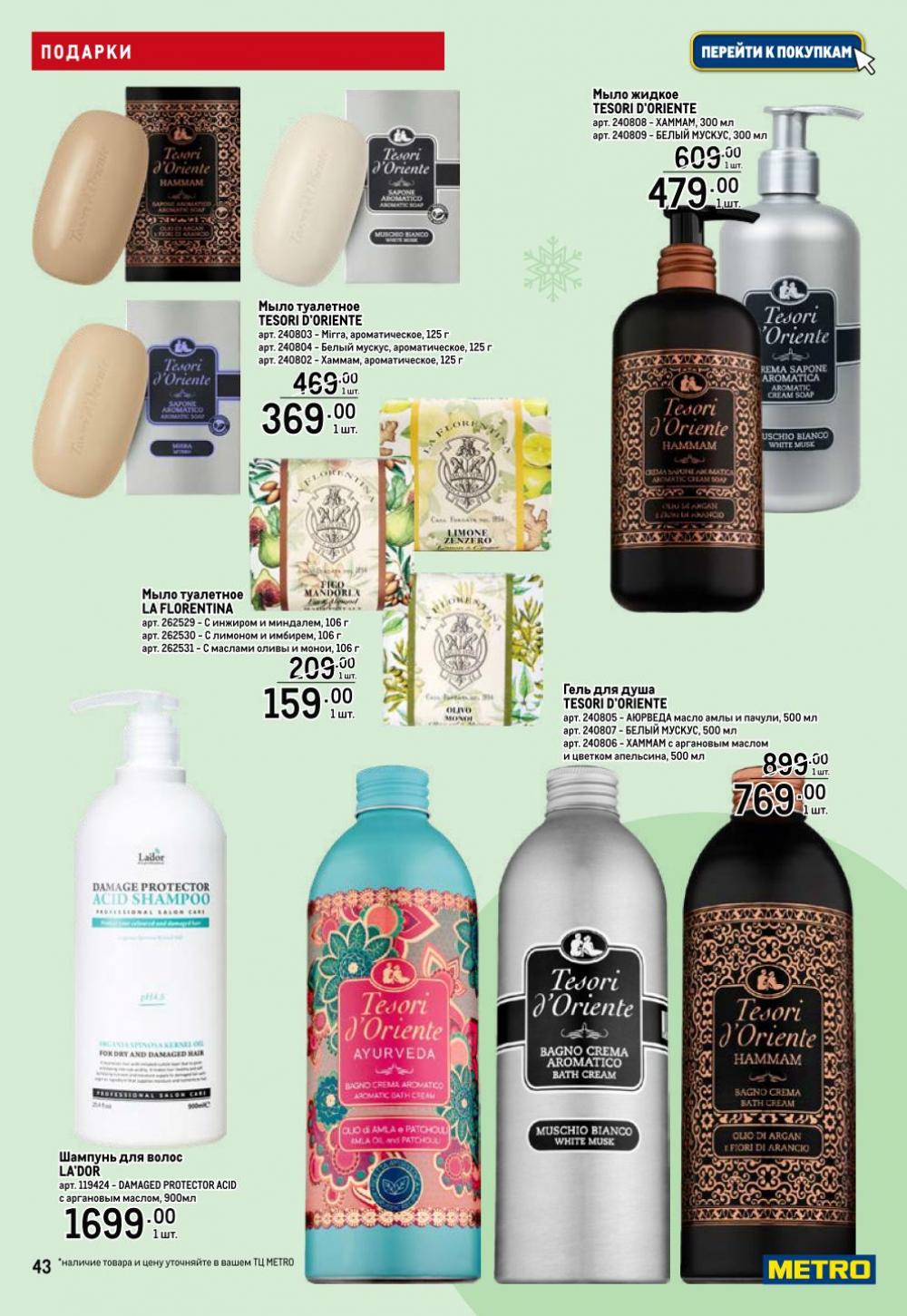 /metro_katalog063 43 