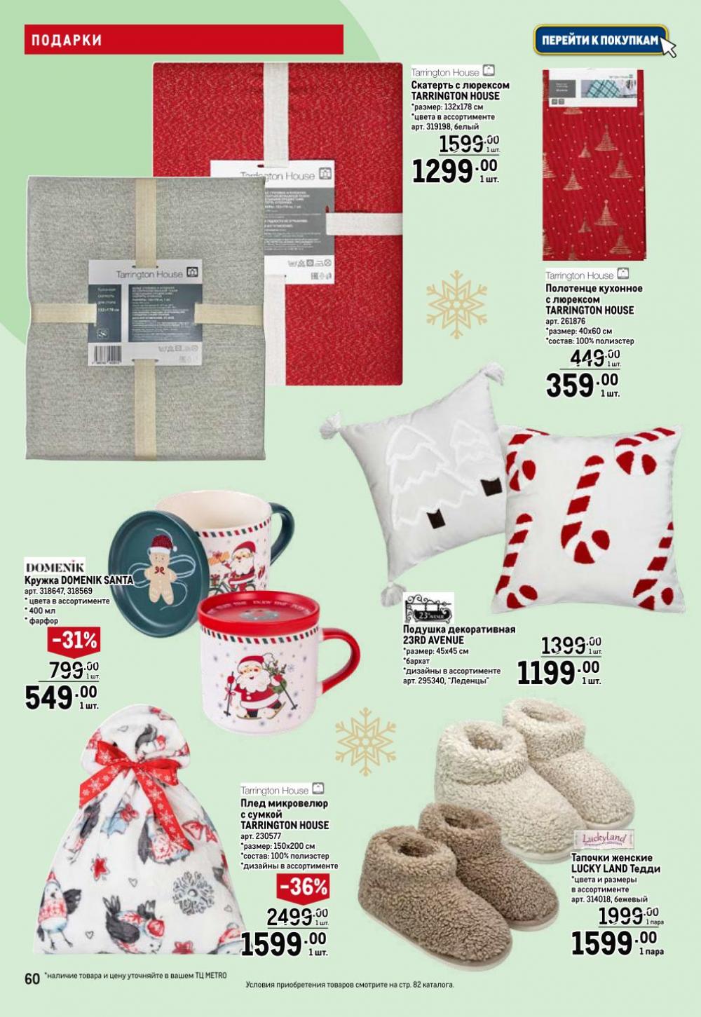 /metro_katalog063 10 