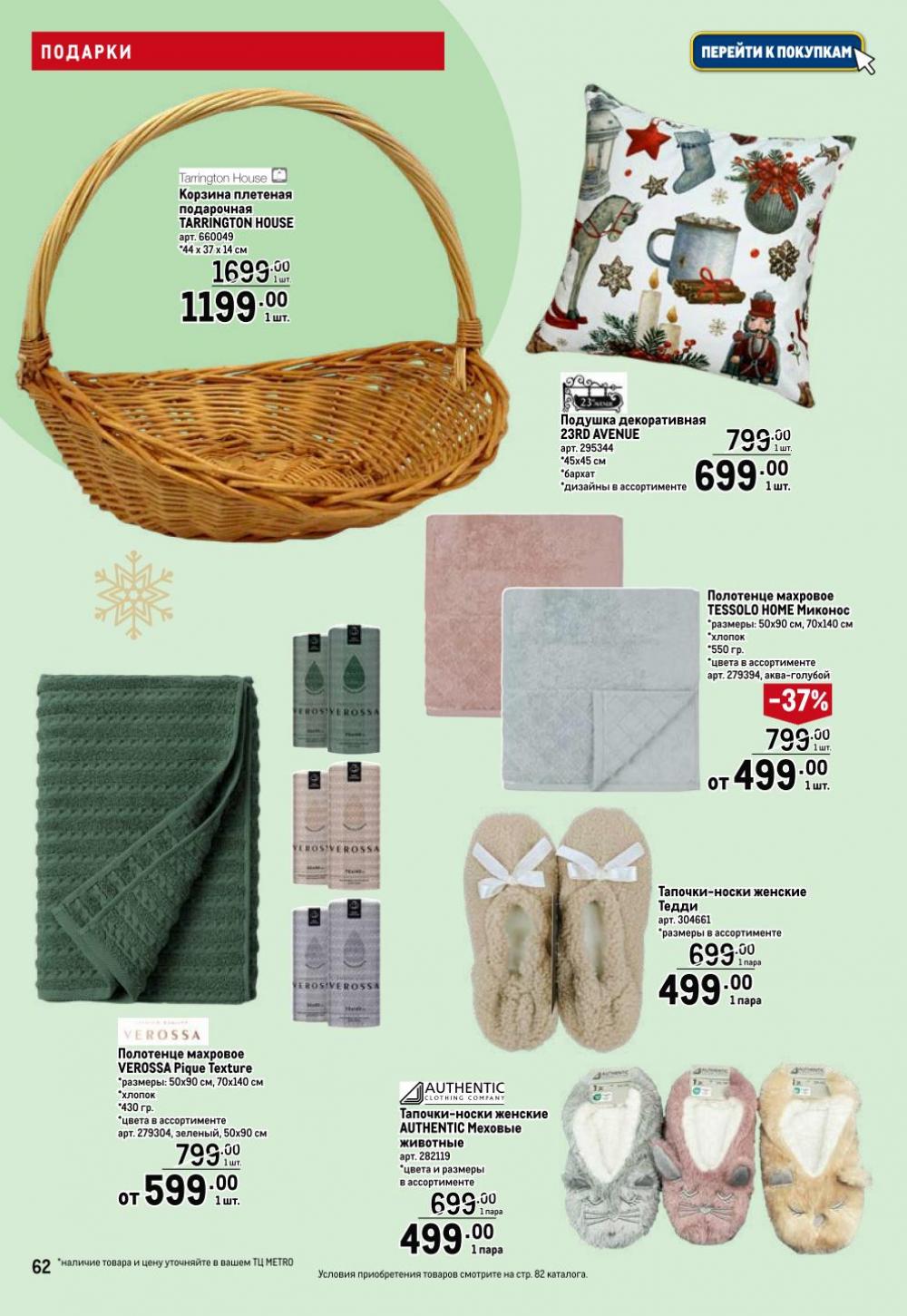 /metro_katalog063 12 