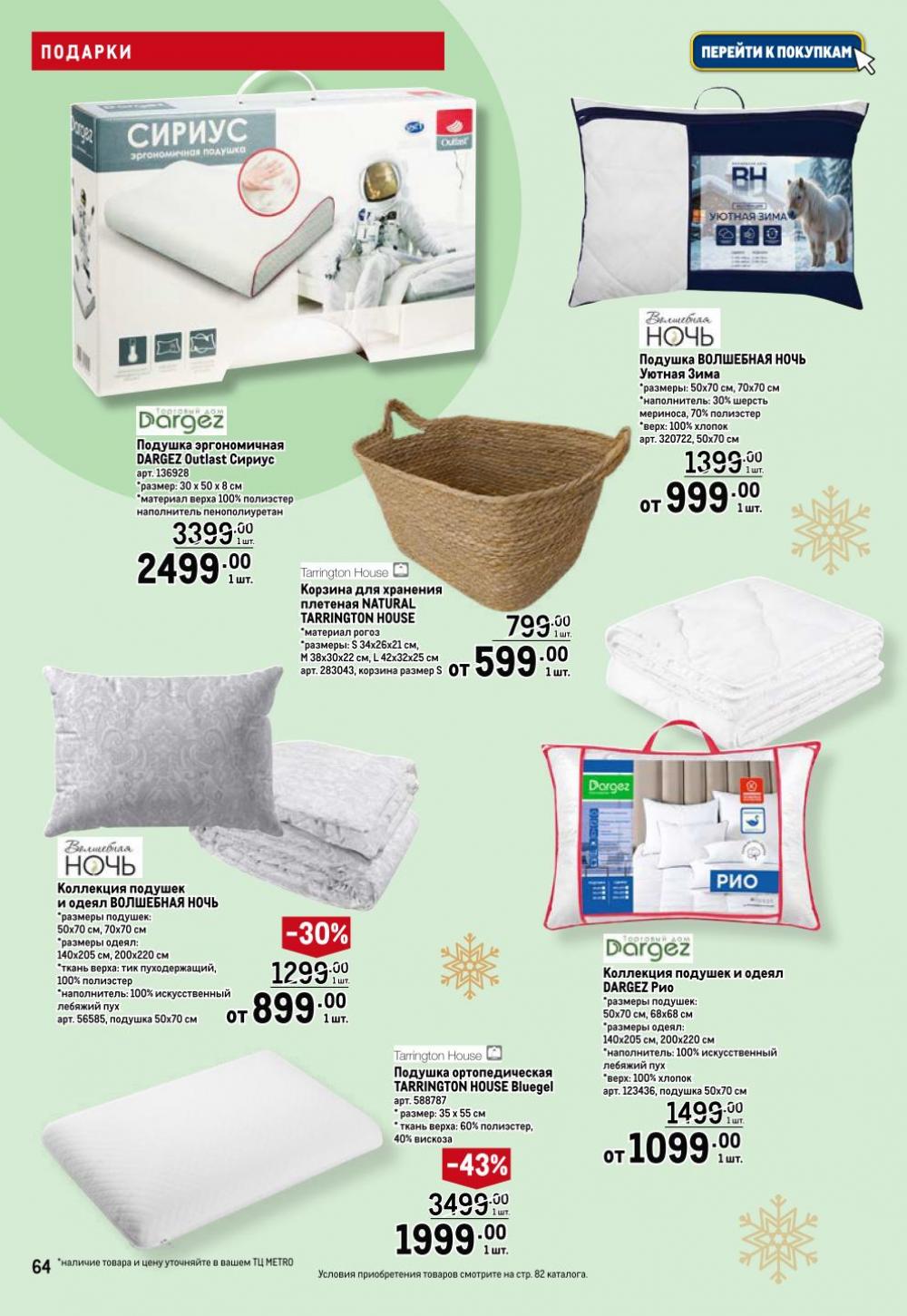 /metro_katalog063 14 