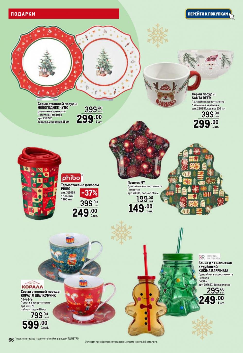 /metro_katalog063 16 