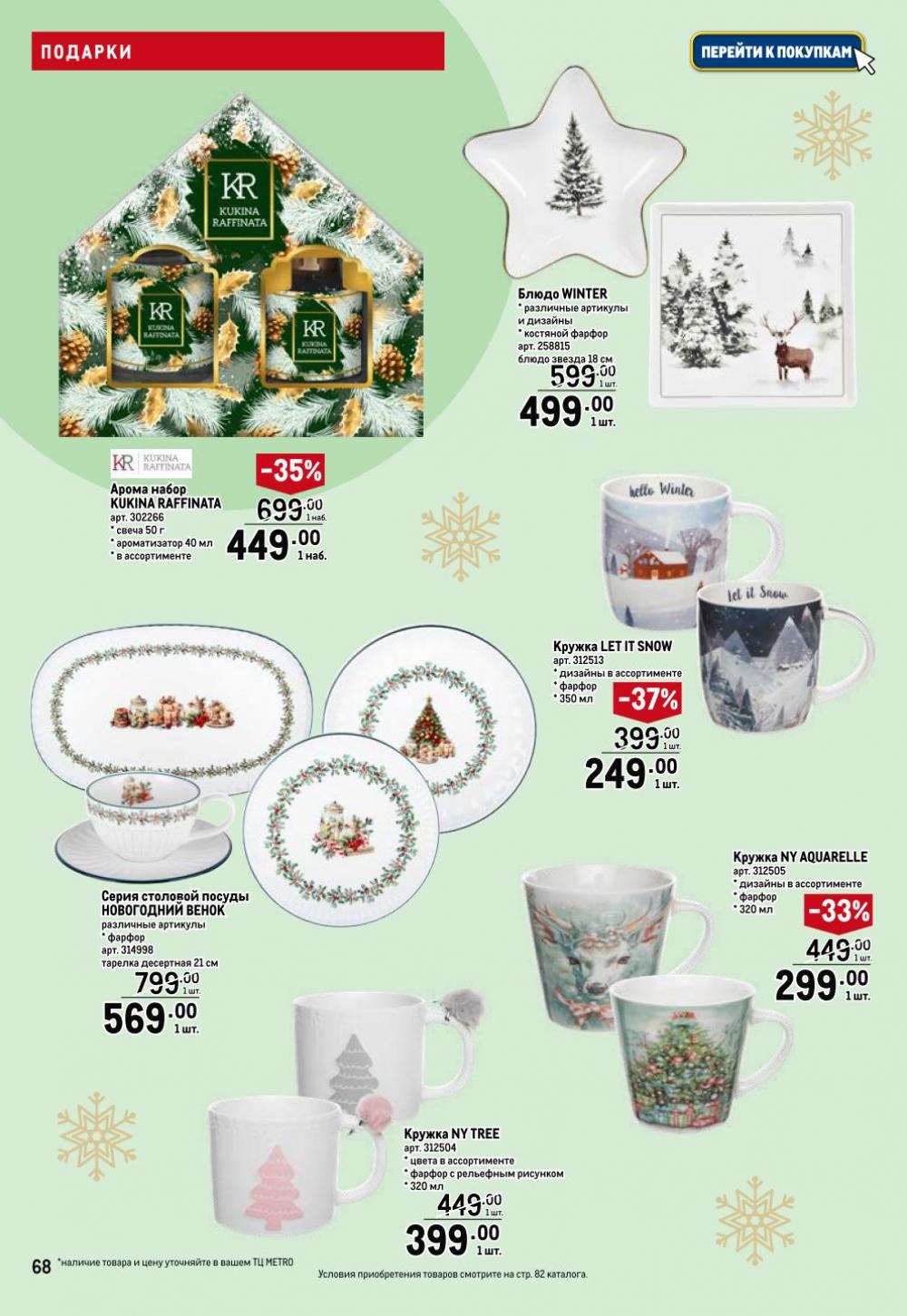 /metro_katalog063 18 