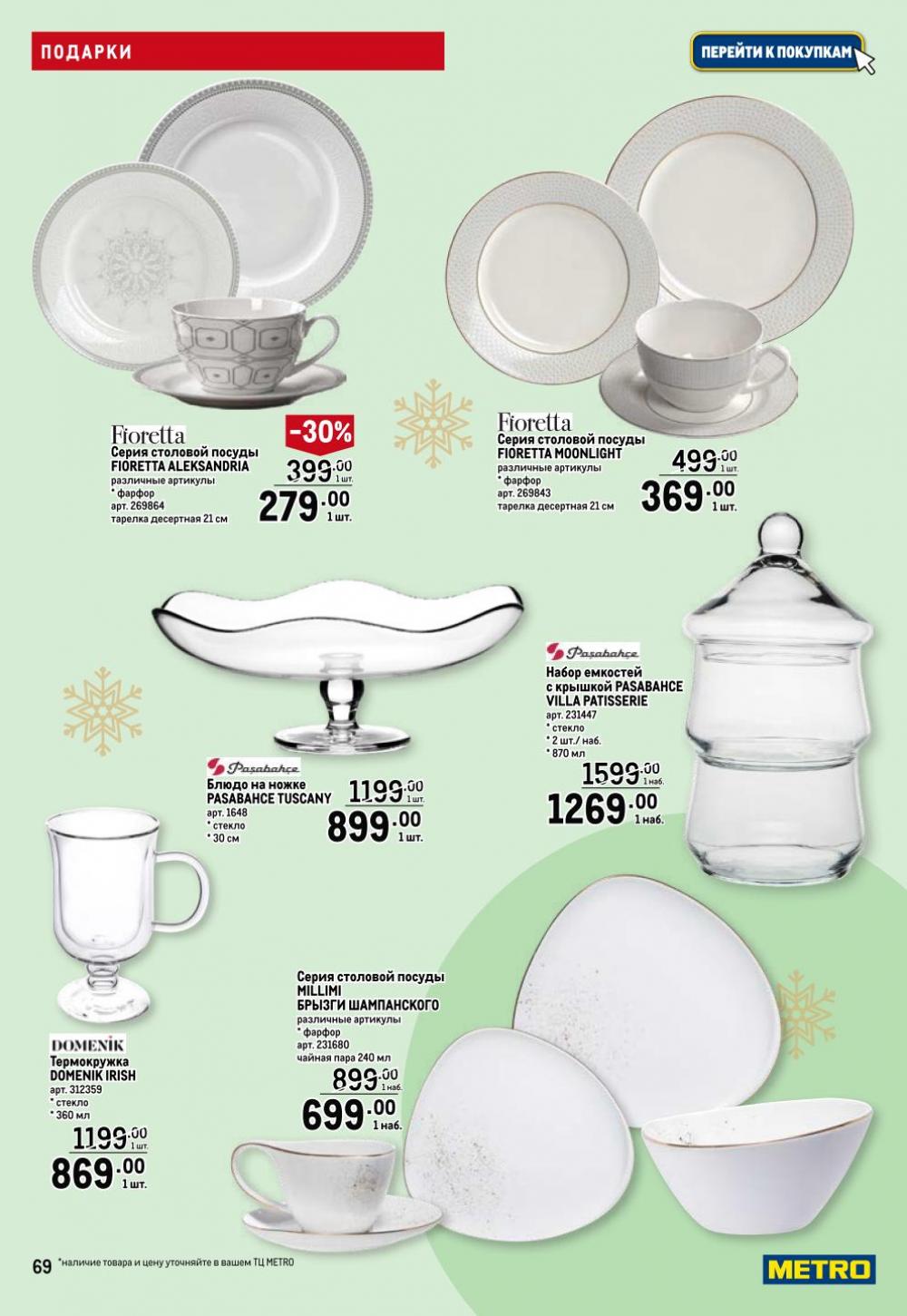 /metro_katalog063 19 