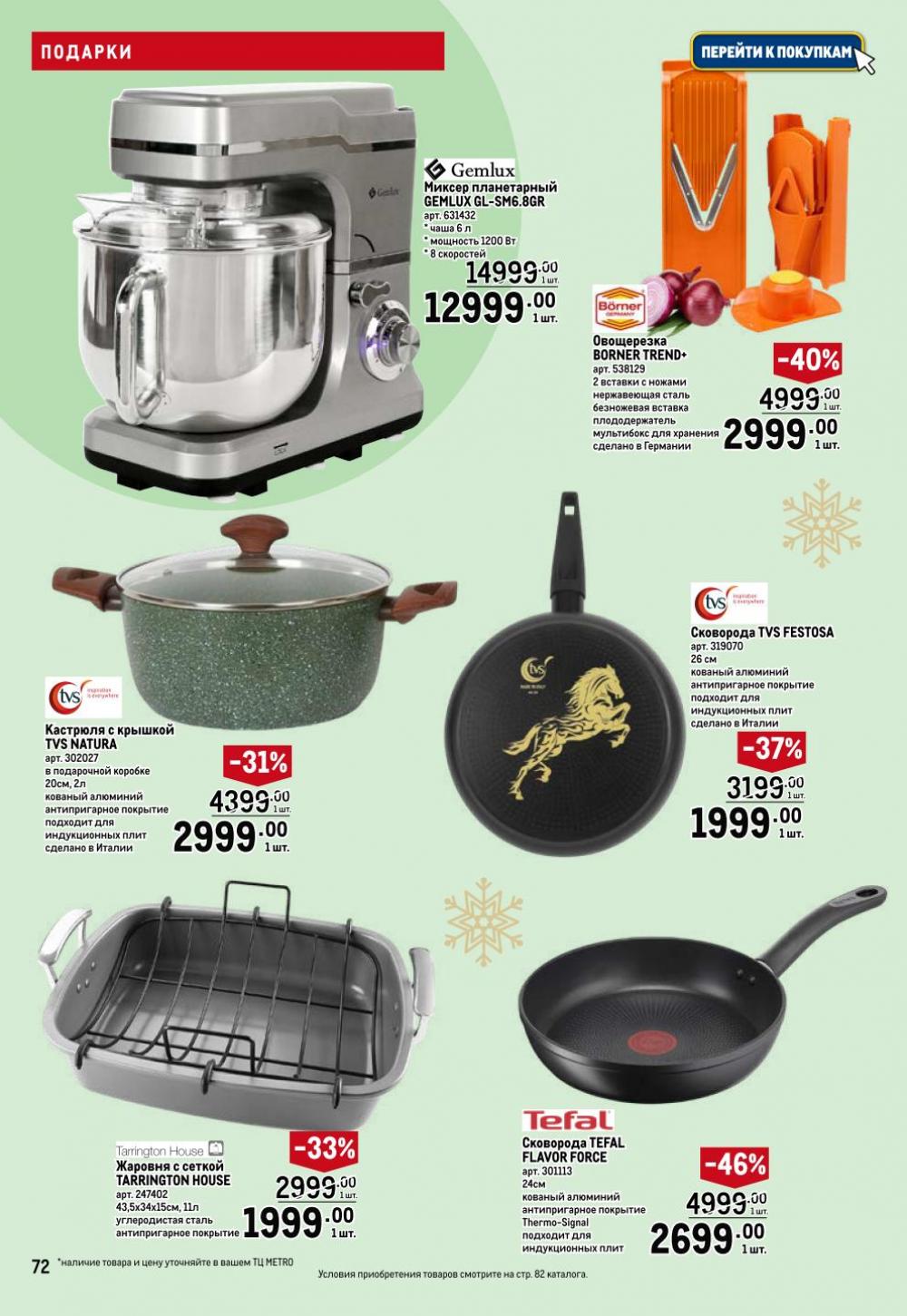 /metro_katalog063 12 