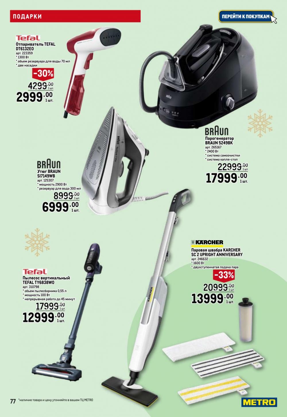 /metro_katalog063 17 