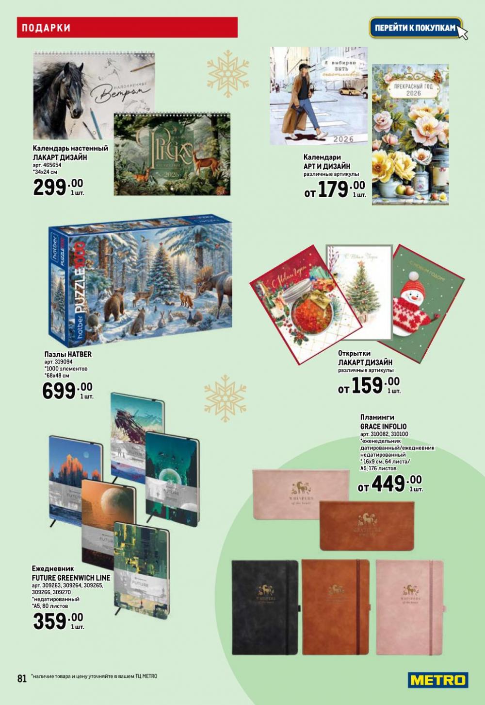 /metro_katalog063 14 