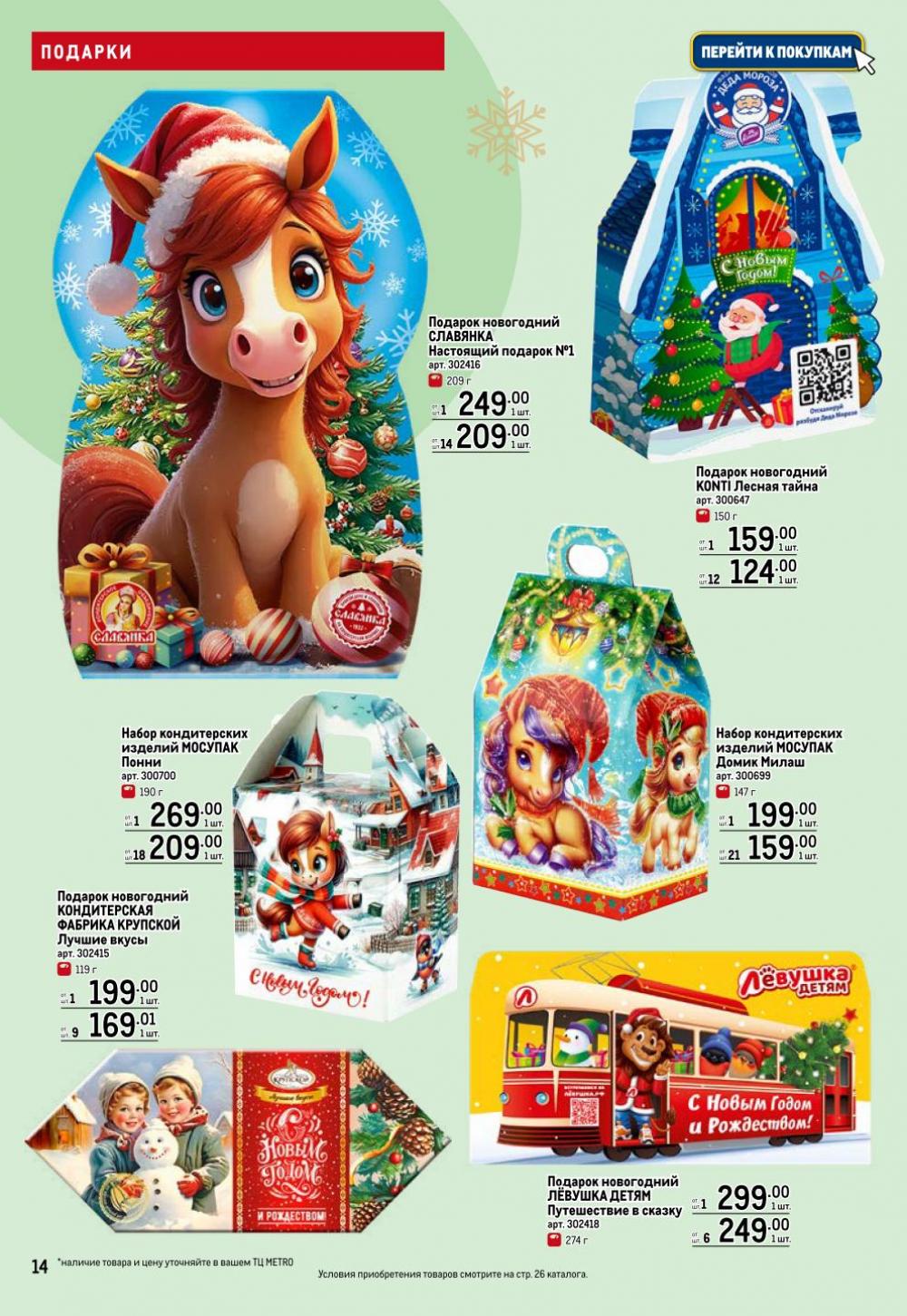 /metro_katalog064 14 