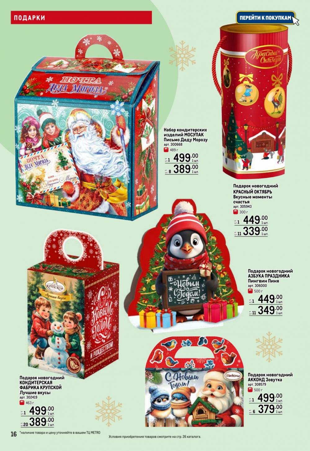 /metro_katalog064 16 