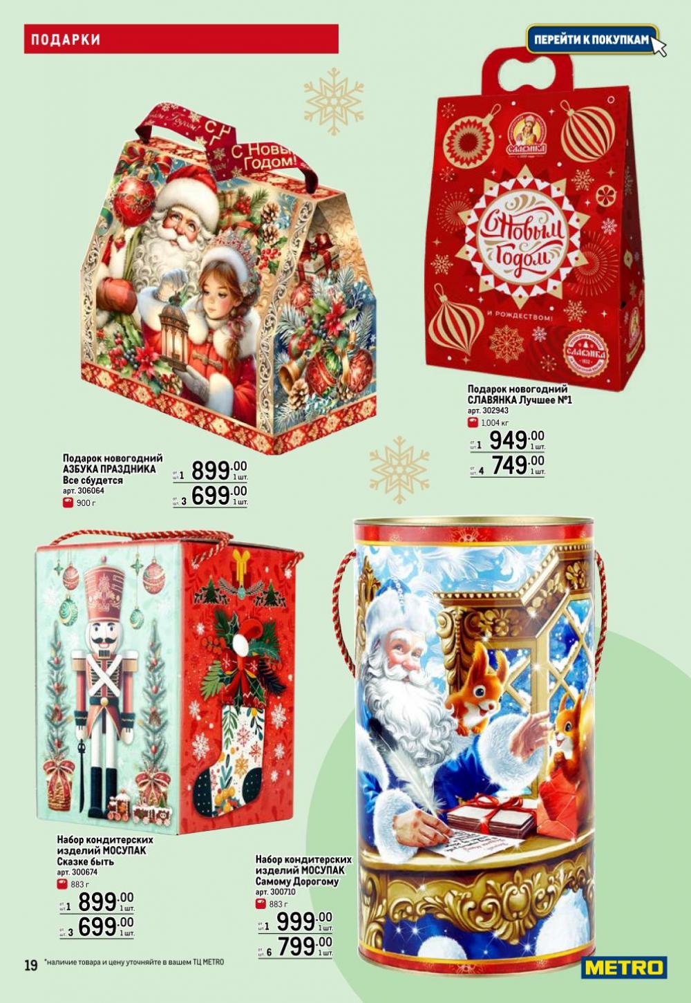 /metro_katalog064 19 