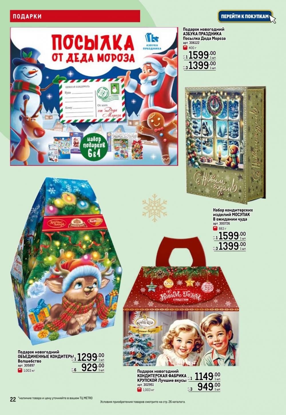 /metro_katalog064 22 