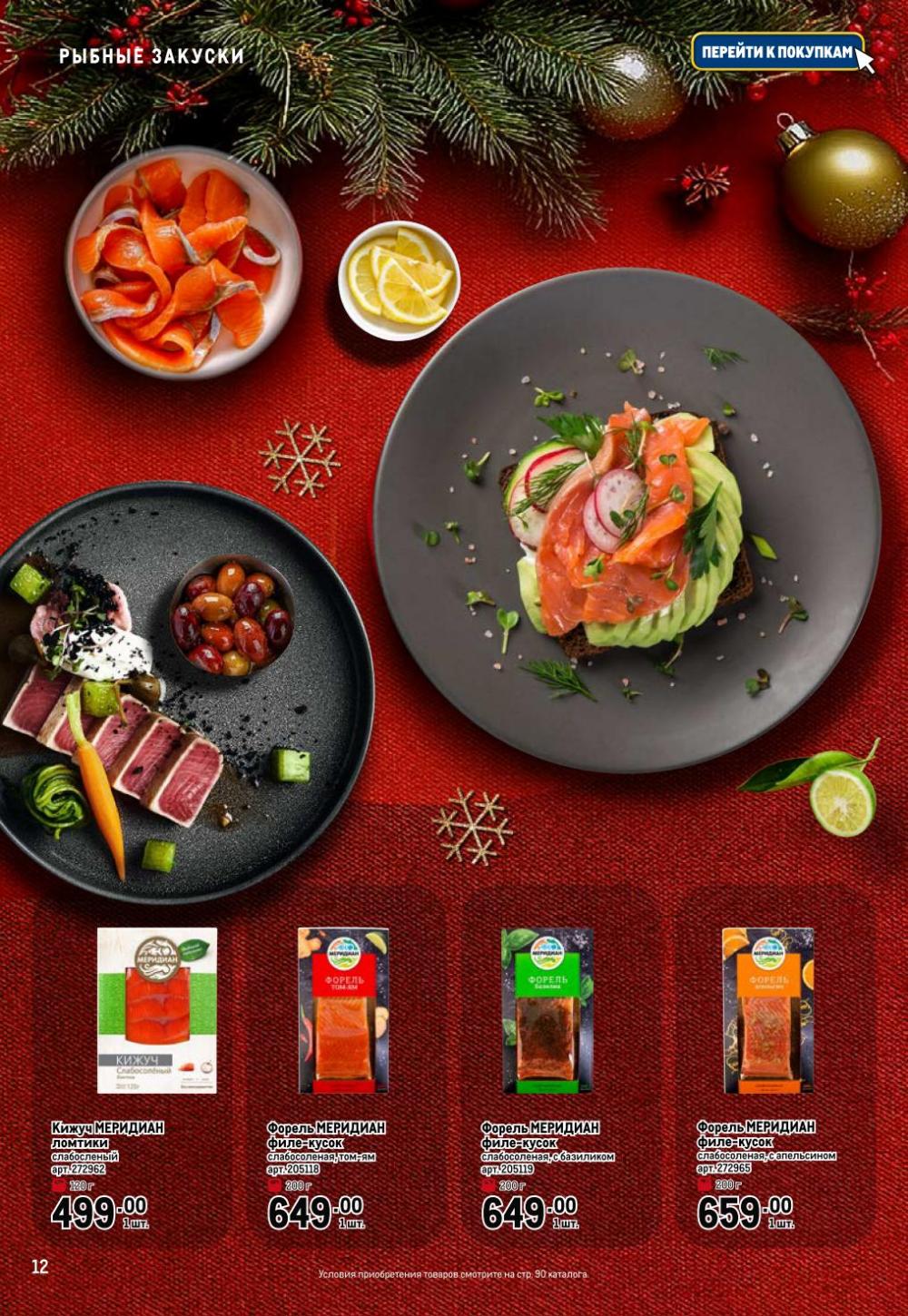 /metro_katalog065 12 