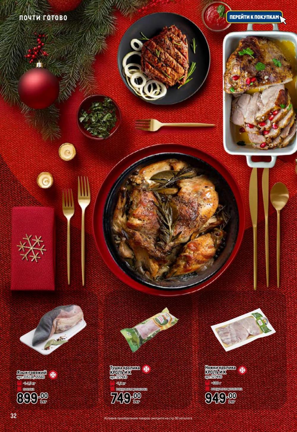 /metro_katalog065 32 