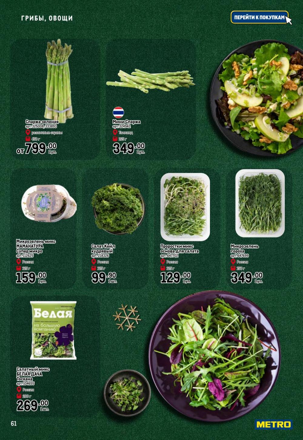 /metro_katalog065 11 