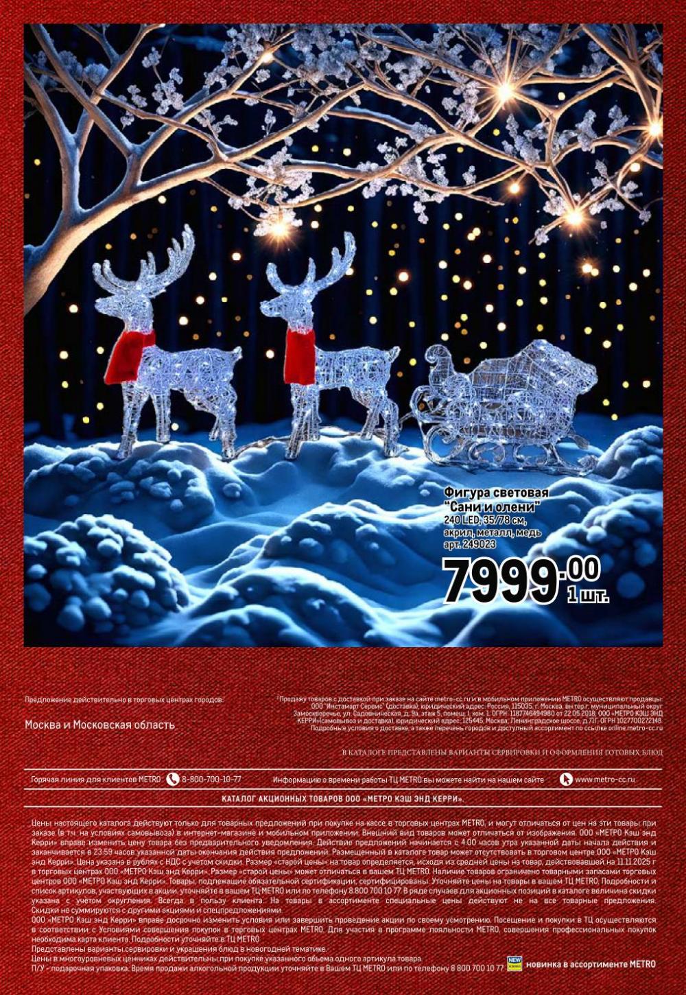 /metro_katalog065 10 