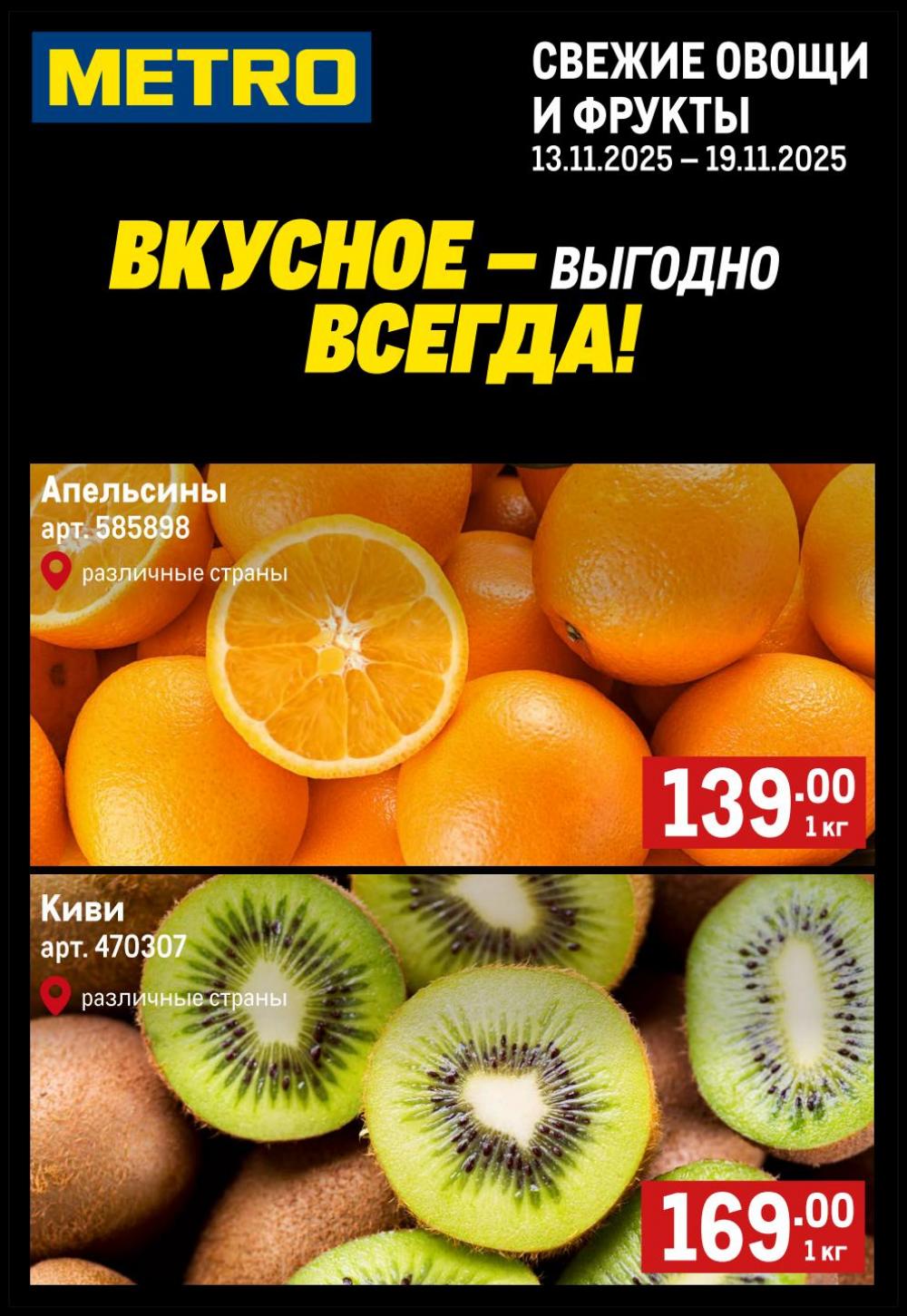 /metro_katalog165 10 