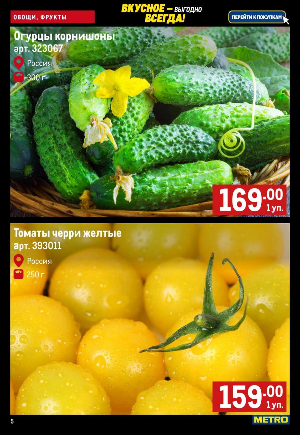 /metro_katalog165 10 