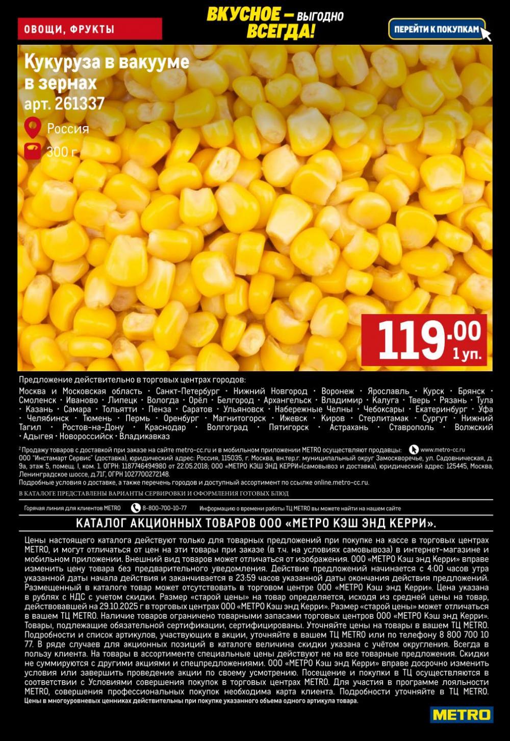 /metro_katalog165 10 