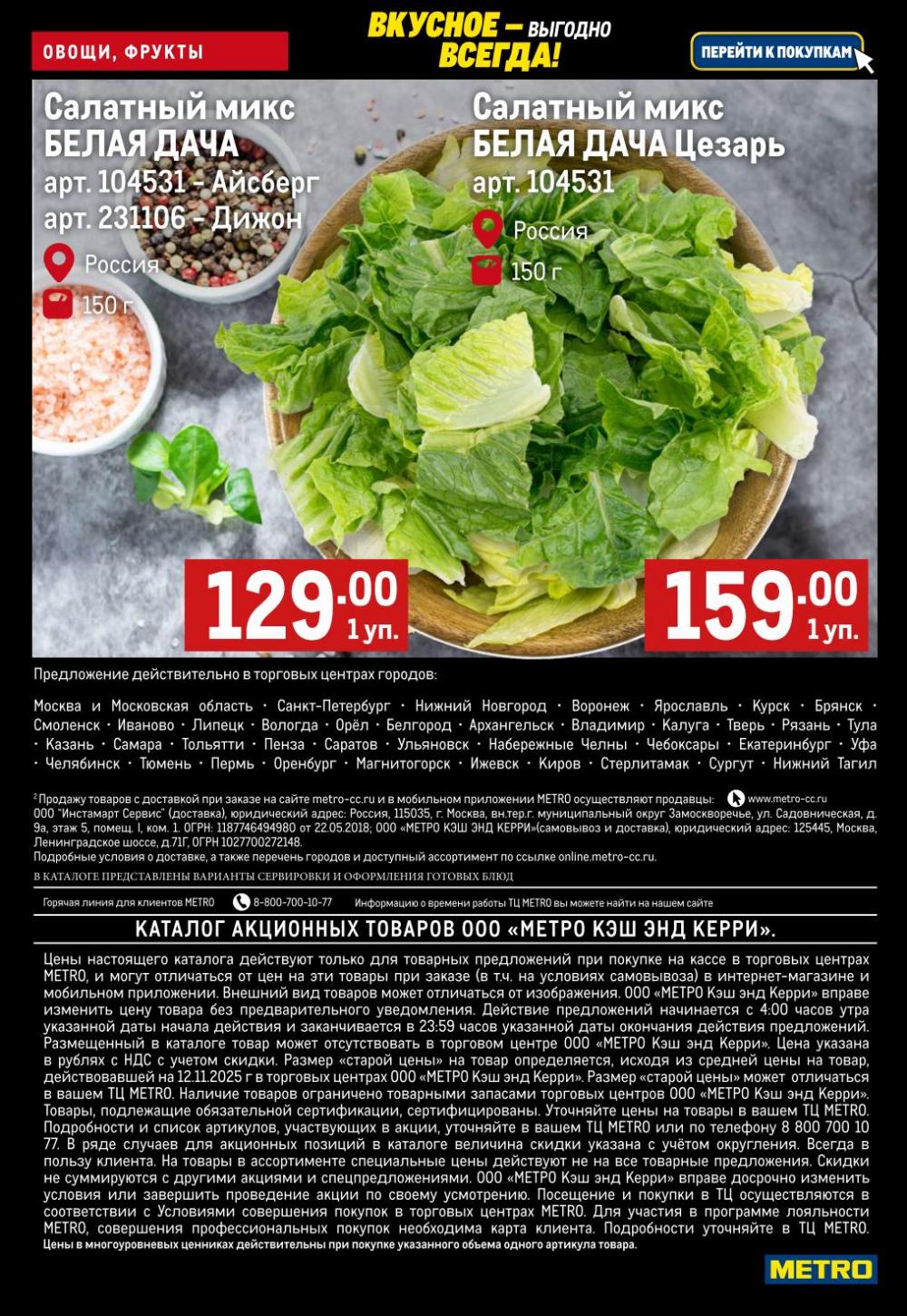 /metro_katalog167 10 