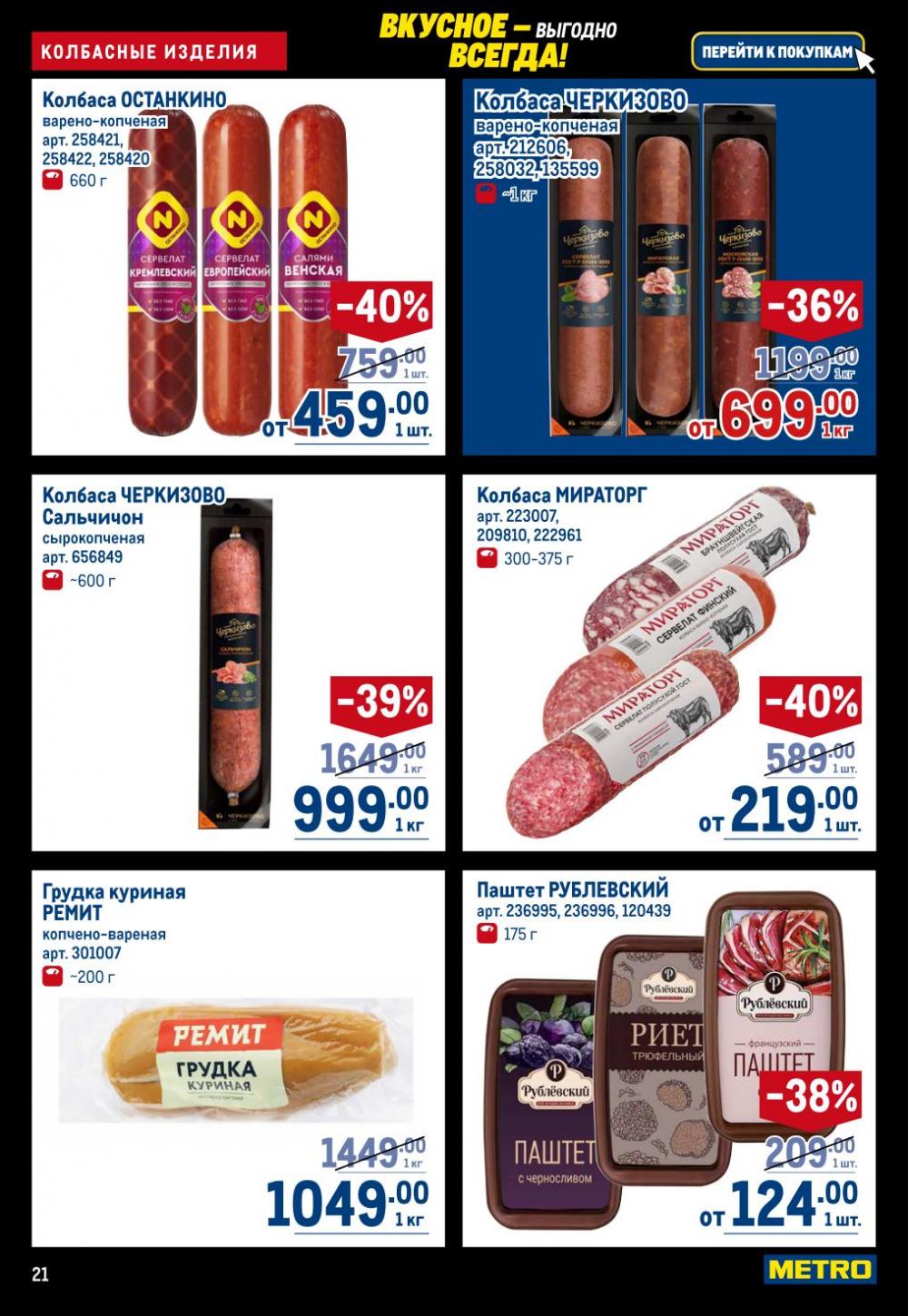 /metro_katalog22_v_moskve_30617 21 