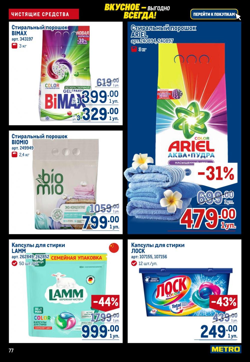 /metro_katalog22_v_moskve_30617 17 