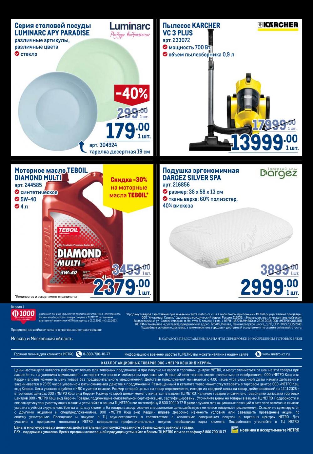 /metro_katalog22_v_moskve_30617 4 