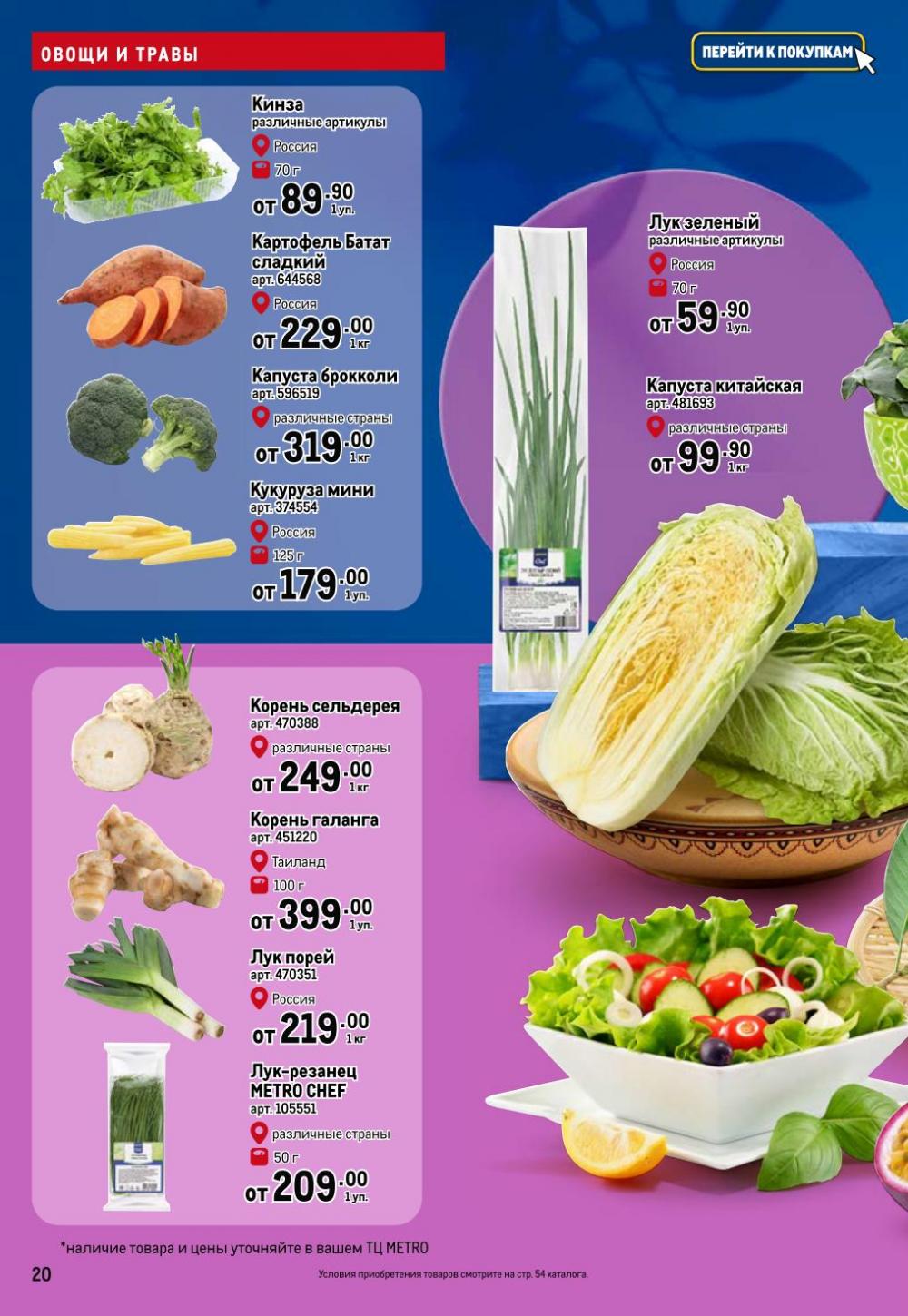 /metro_katalog63 20 