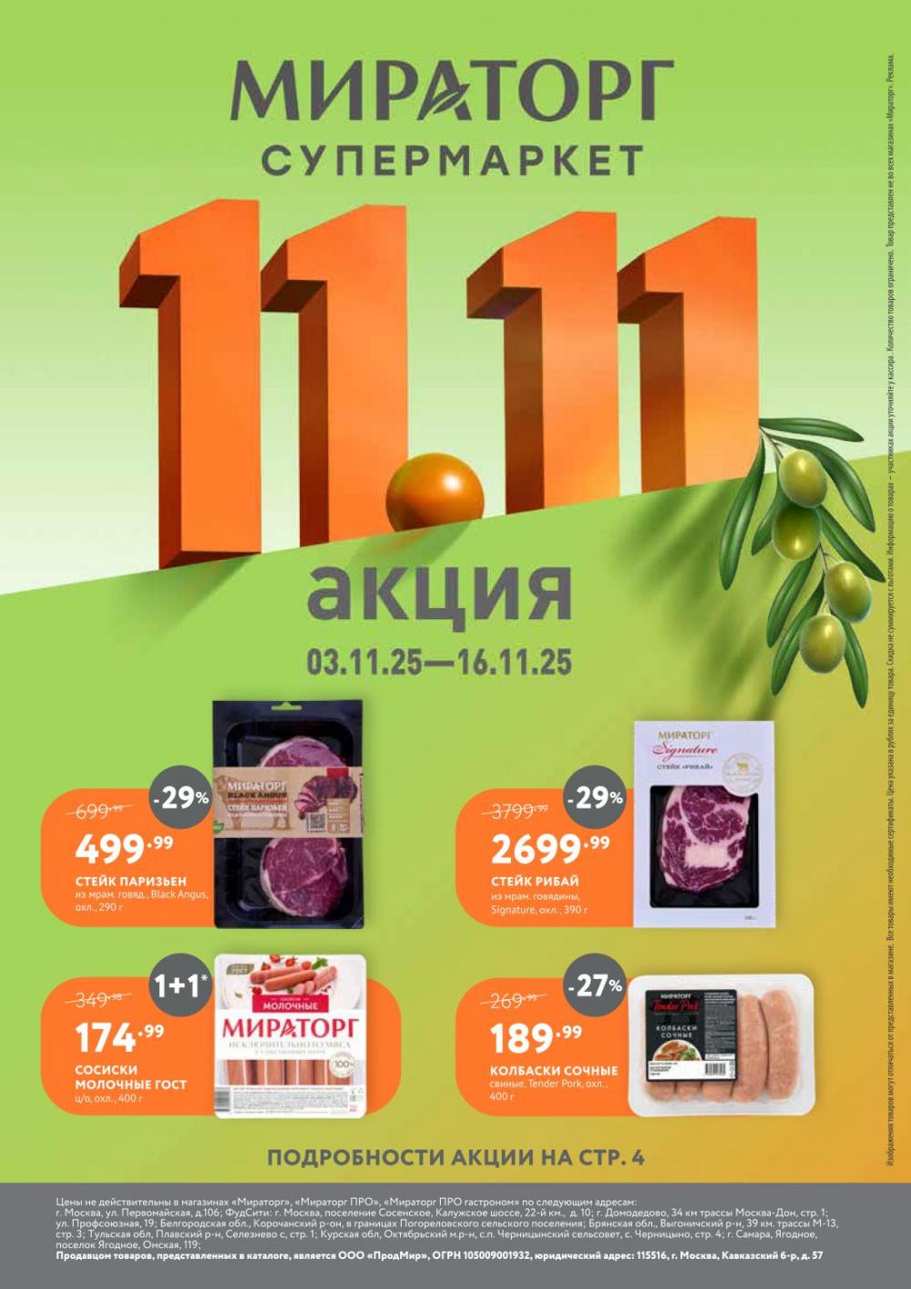 /miratorg12_katalog_v_moskve_3258 10 