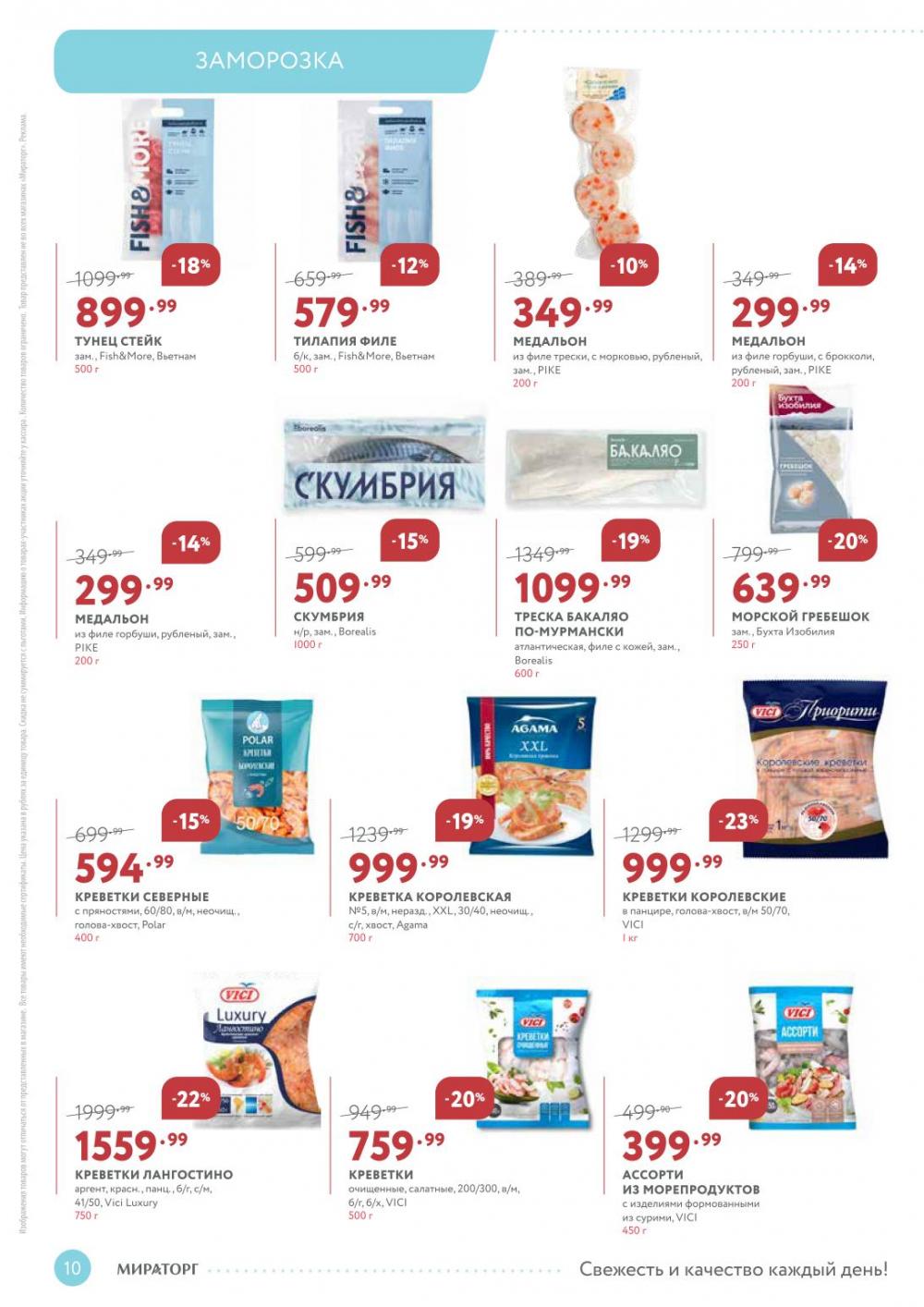 /miratorg12_katalog_v_moskve_3258 10 