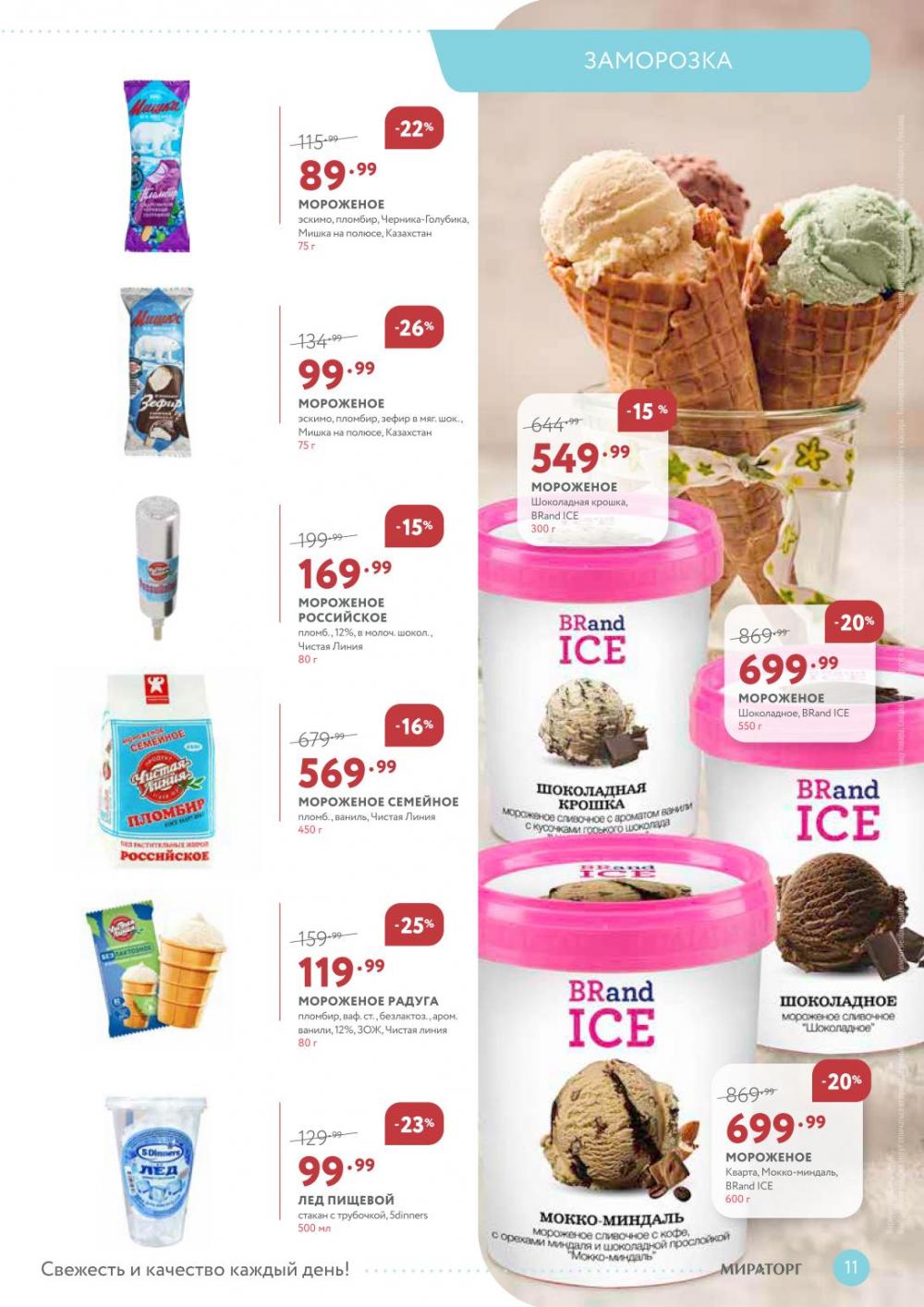 /miratorg12_katalog_v_moskve_3258 11 