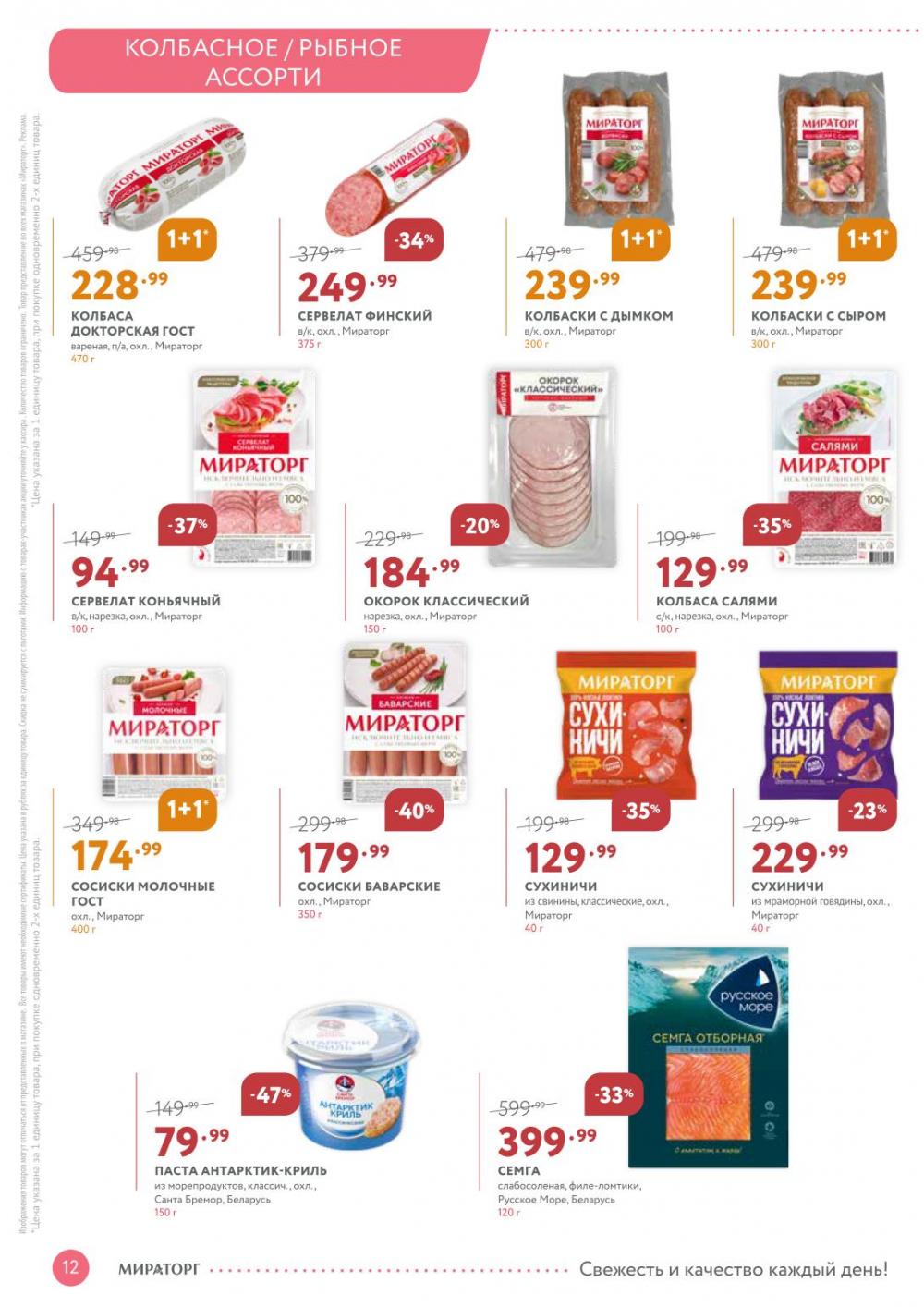 /miratorg12_katalog_v_moskve_3258 12 