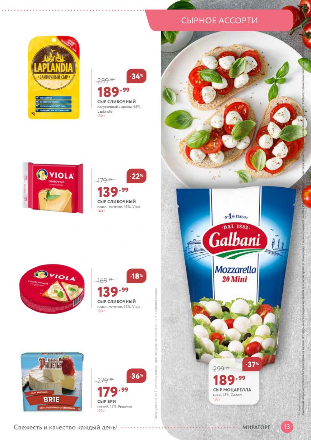 /miratorg12_katalog_v_moskve_3258 13 