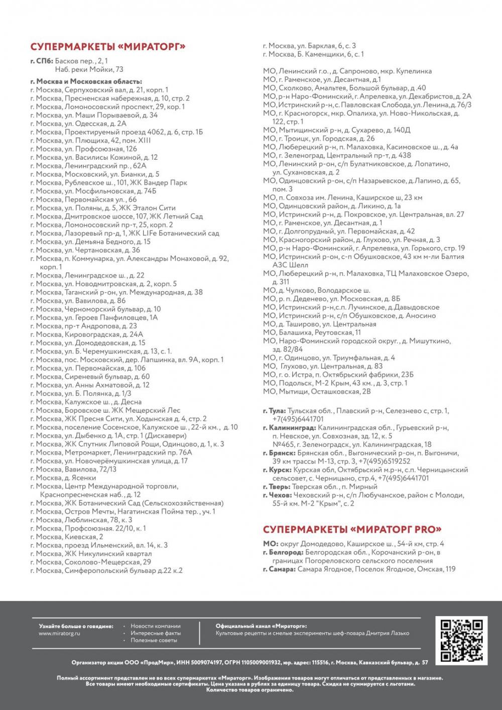 /miratorg12_katalog_v_moskve_3258 14 