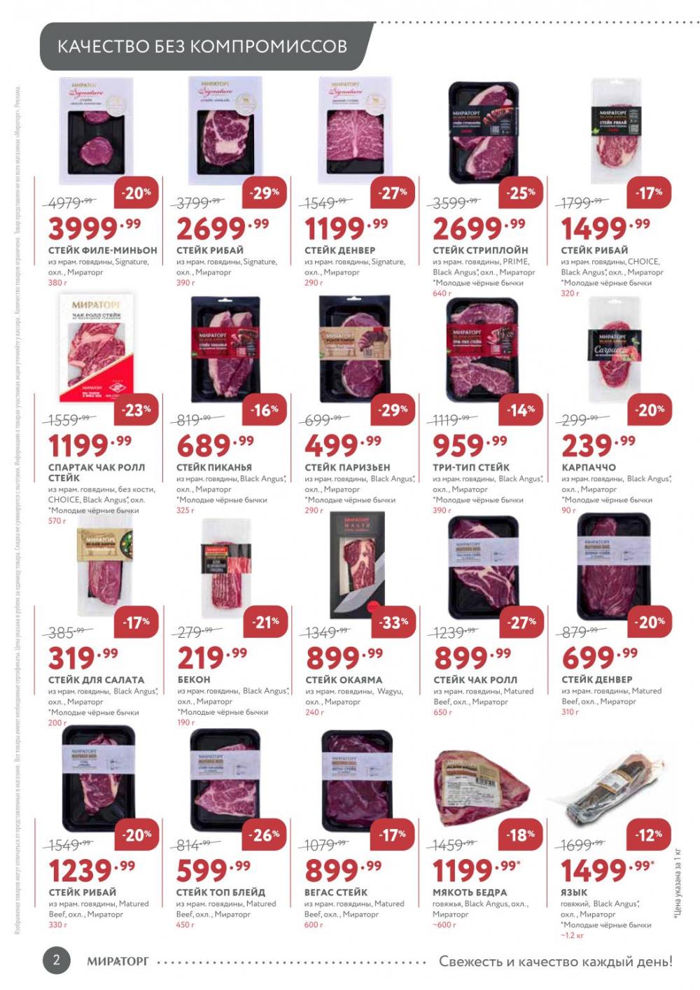 /miratorg12_katalog_v_moskve_3258 10 