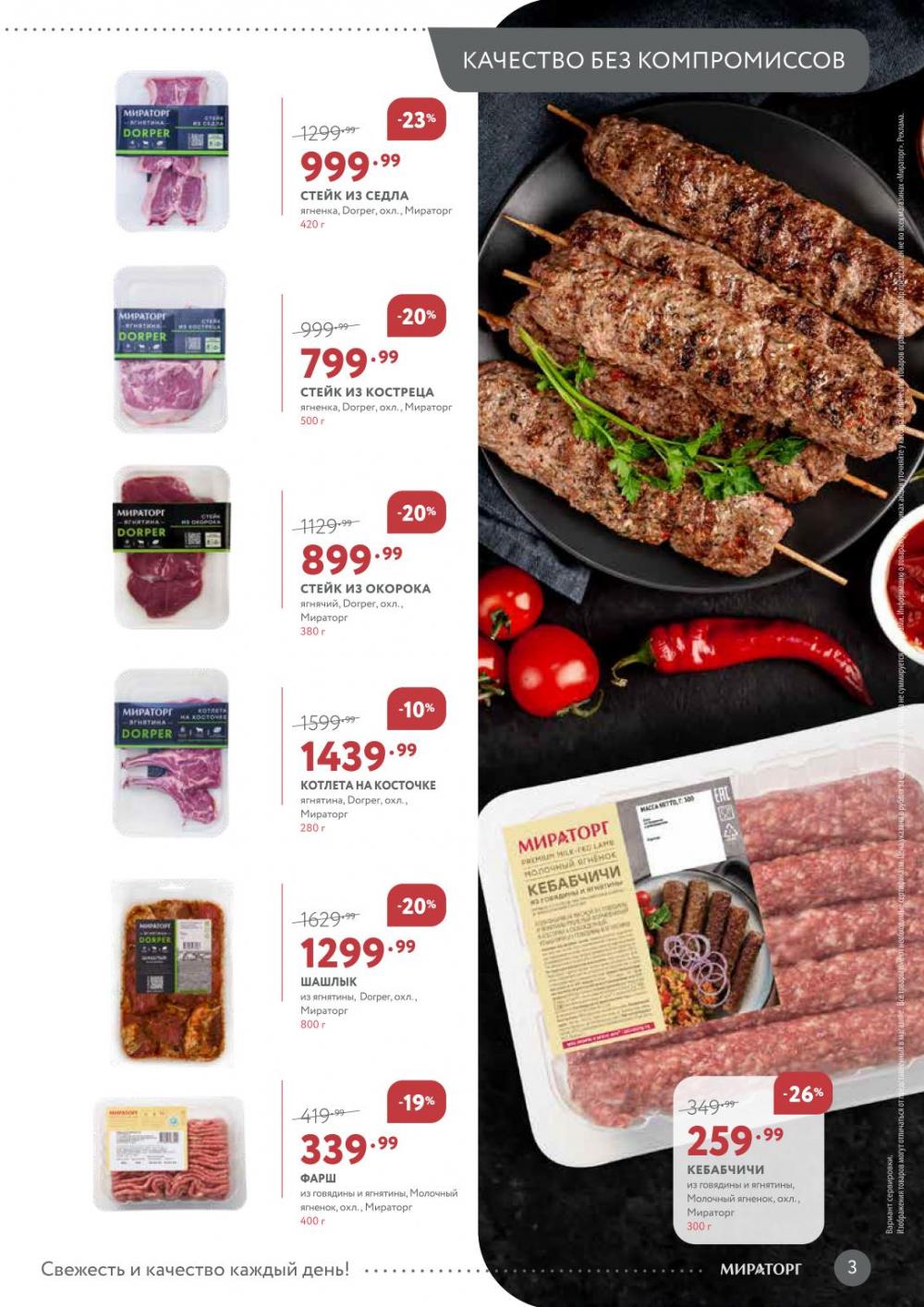 /miratorg12_katalog_v_moskve_3258 10 