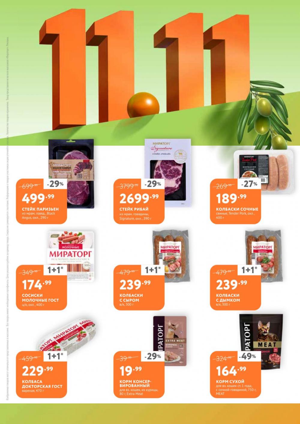 /miratorg12_katalog_v_moskve_3258 10 