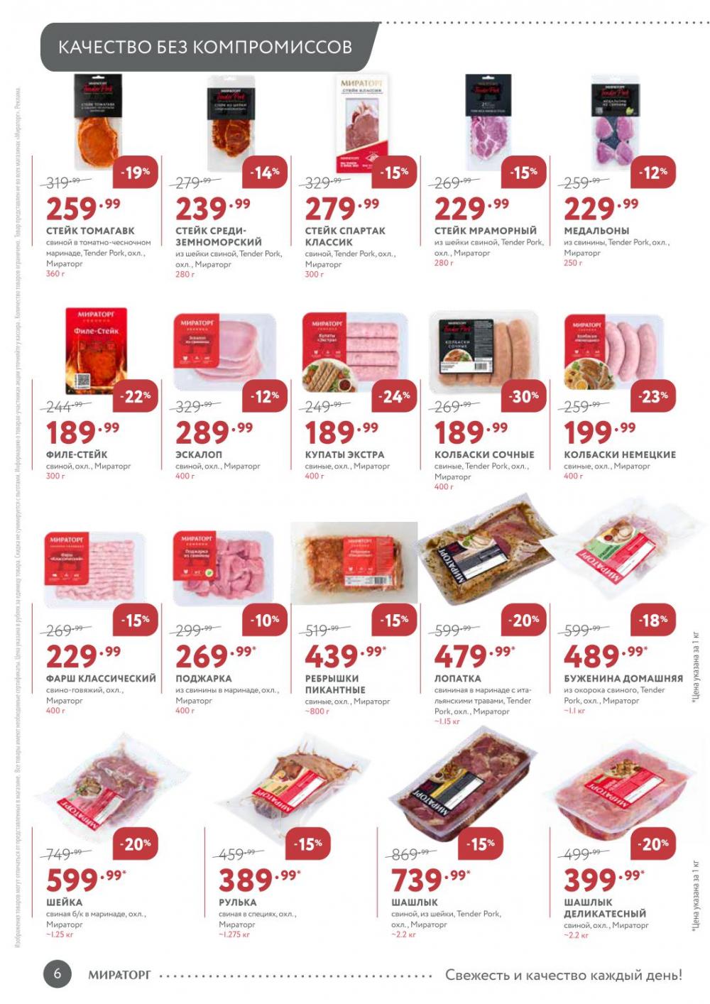 /miratorg12_katalog_v_moskve_3258 10 