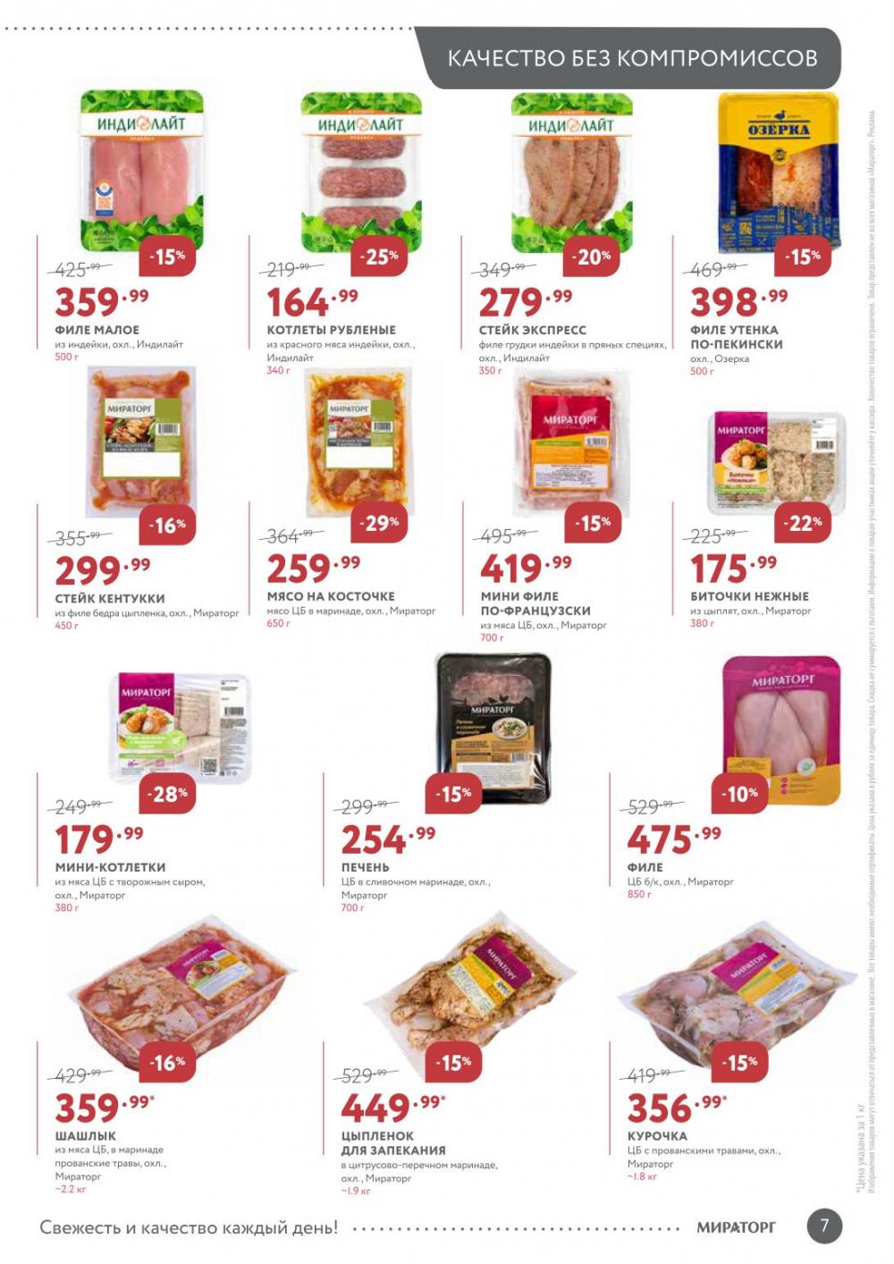 /miratorg12_katalog_v_moskve_3258 10 